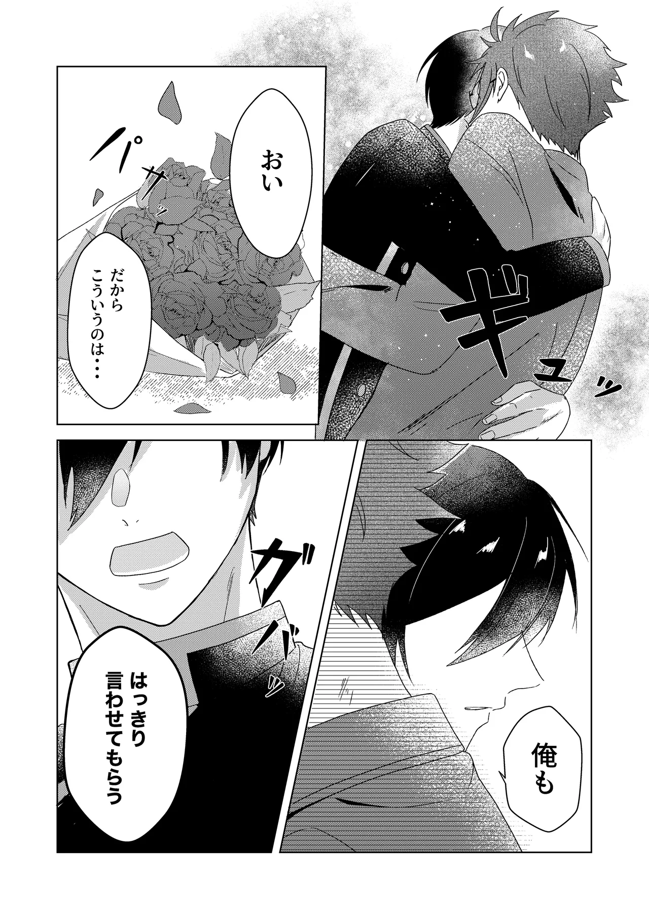桜が咲く頃に、俺達は - page33