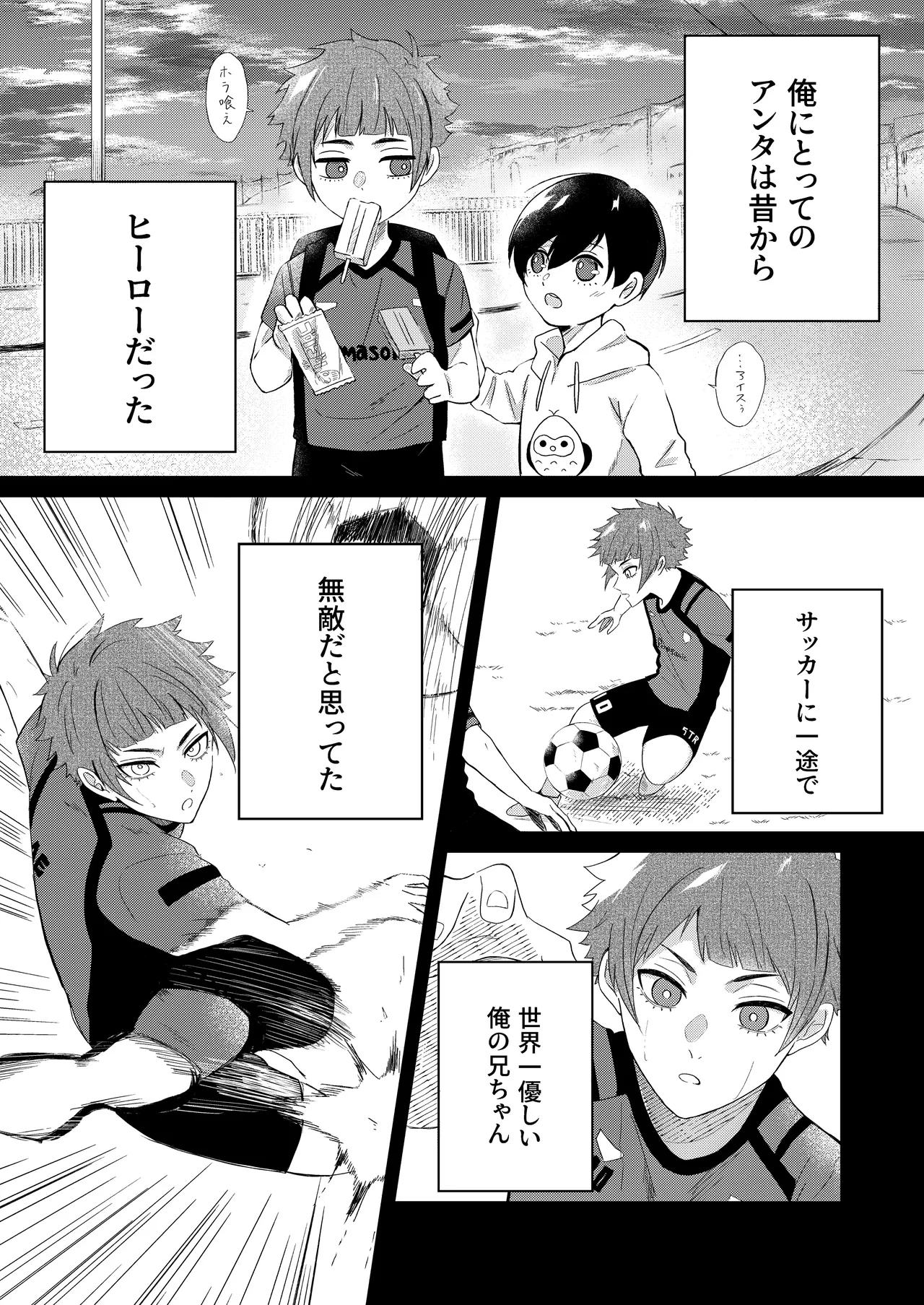 桜が咲く頃に、俺達は - page34