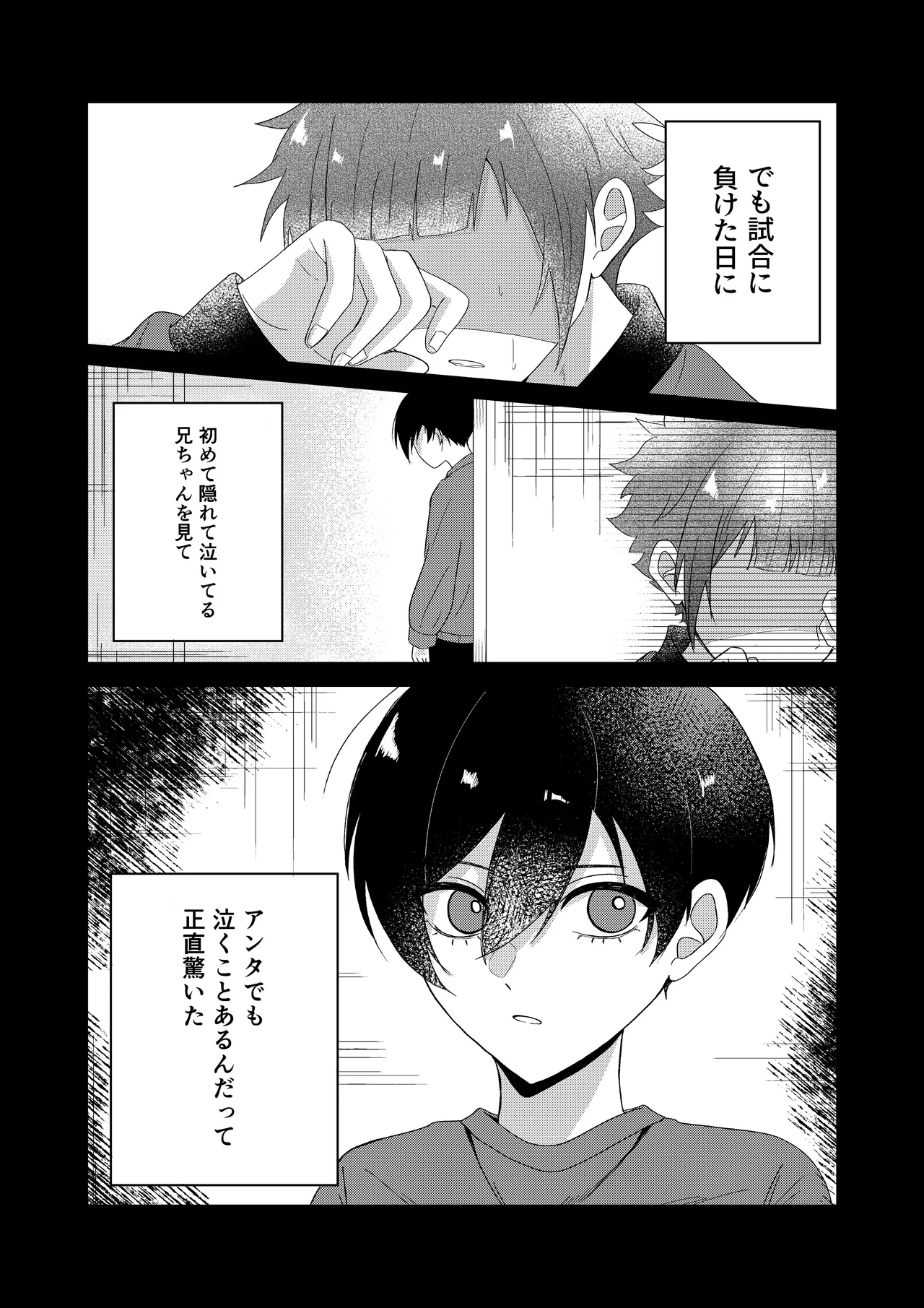 桜が咲く頃に、俺達は - page35