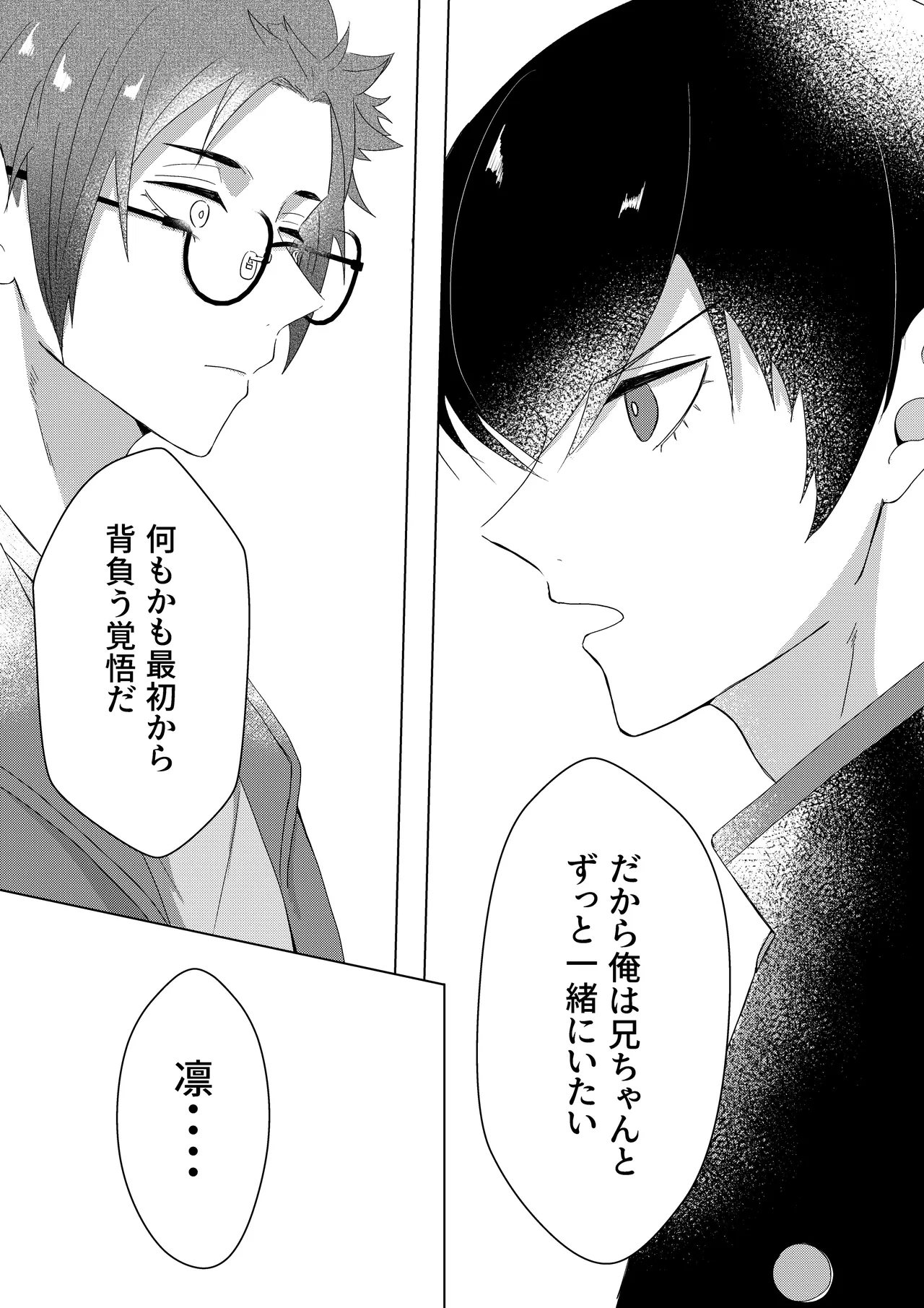 桜が咲く頃に、俺達は - page37