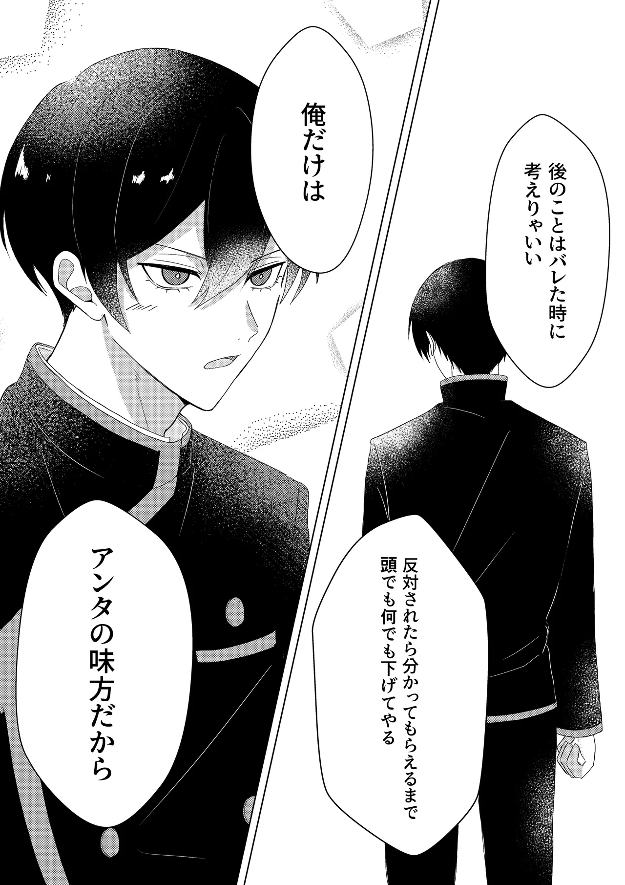 桜が咲く頃に、俺達は - page38