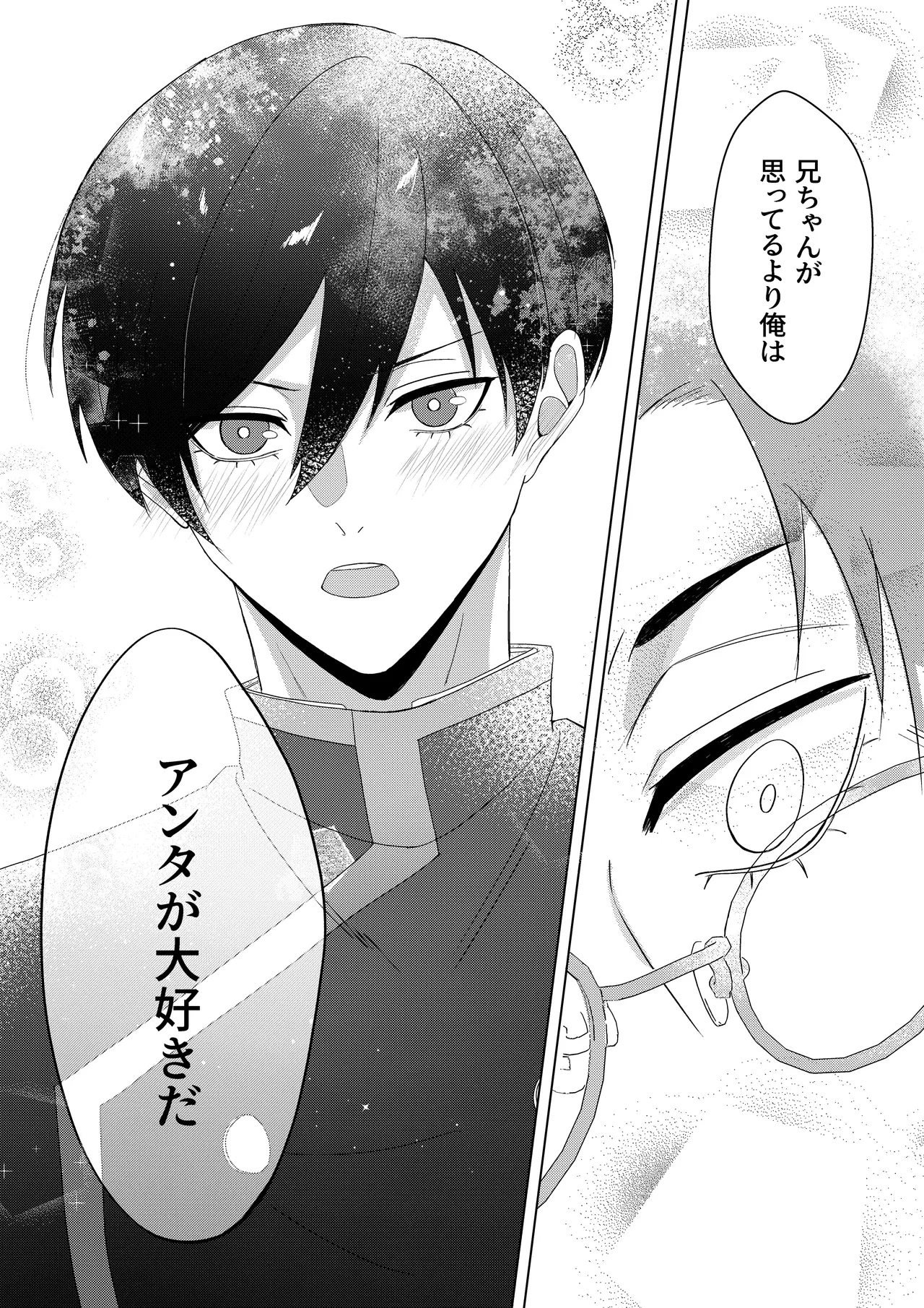 桜が咲く頃に、俺達は - page39