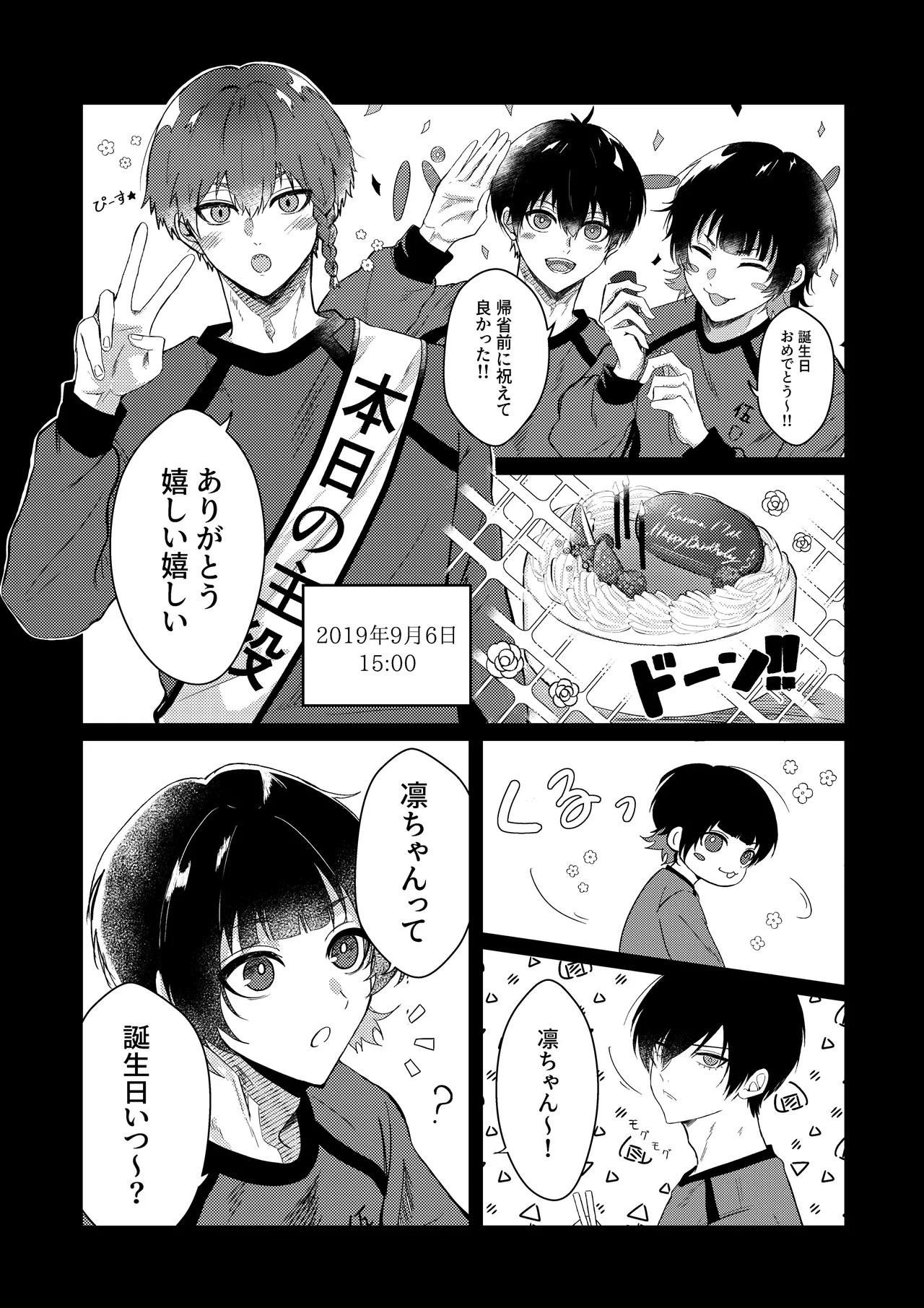 桜が咲く頃に、俺達は - page4