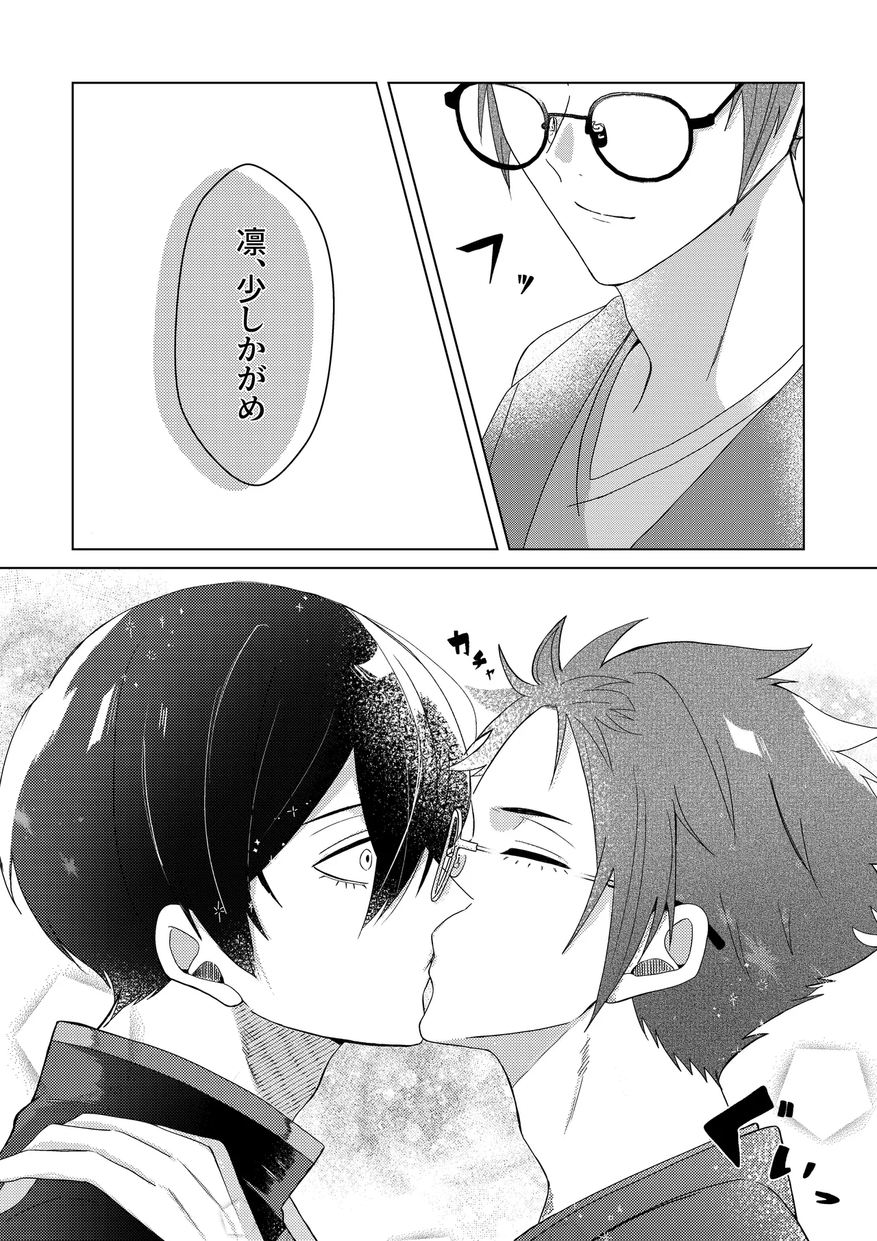 桜が咲く頃に、俺達は - page41