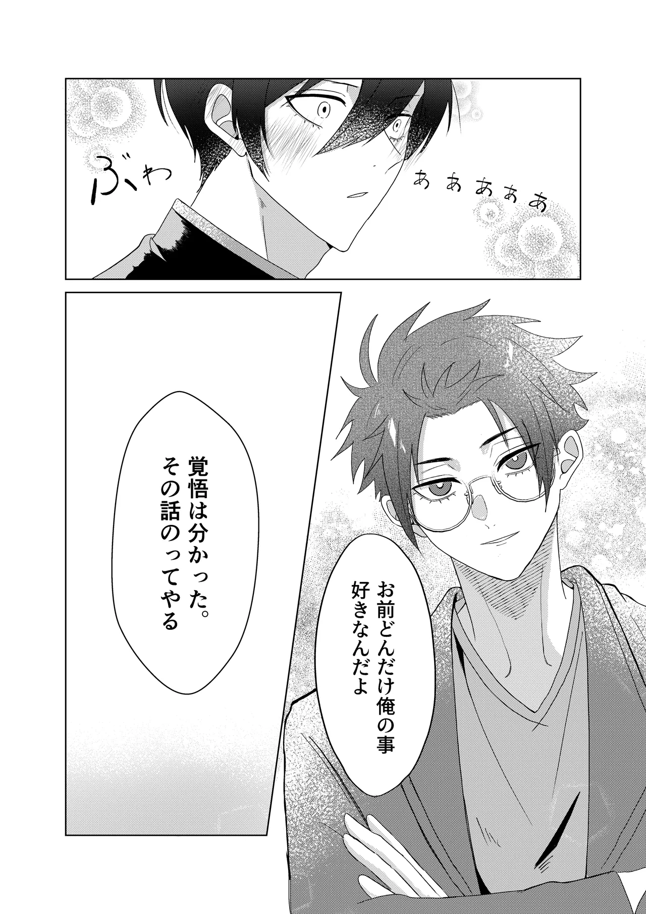 桜が咲く頃に、俺達は - page42