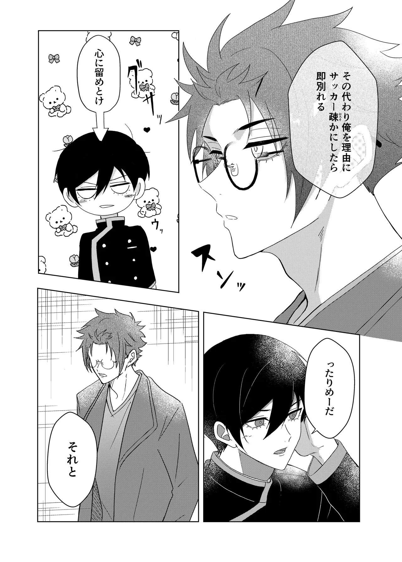 桜が咲く頃に、俺達は - page43