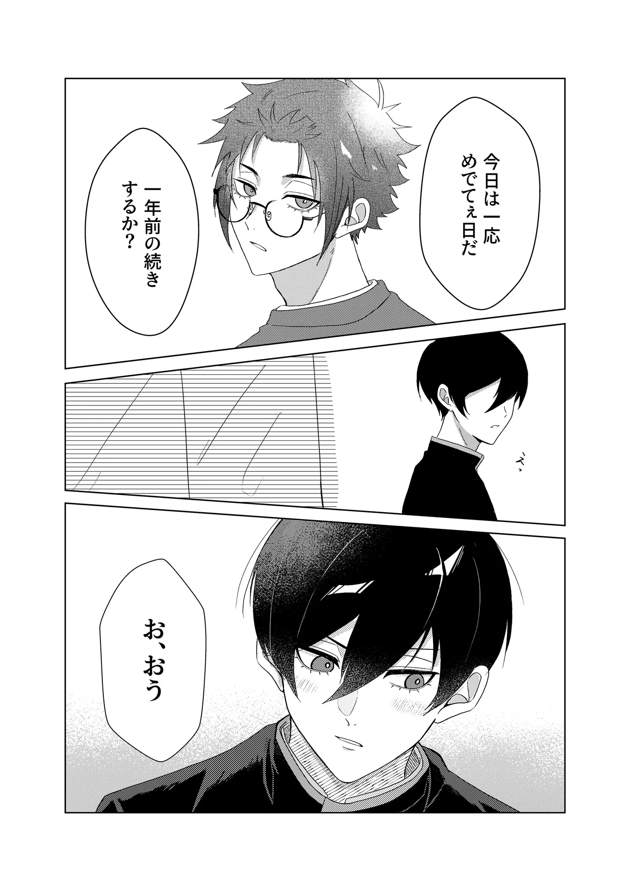 桜が咲く頃に、俺達は - page44