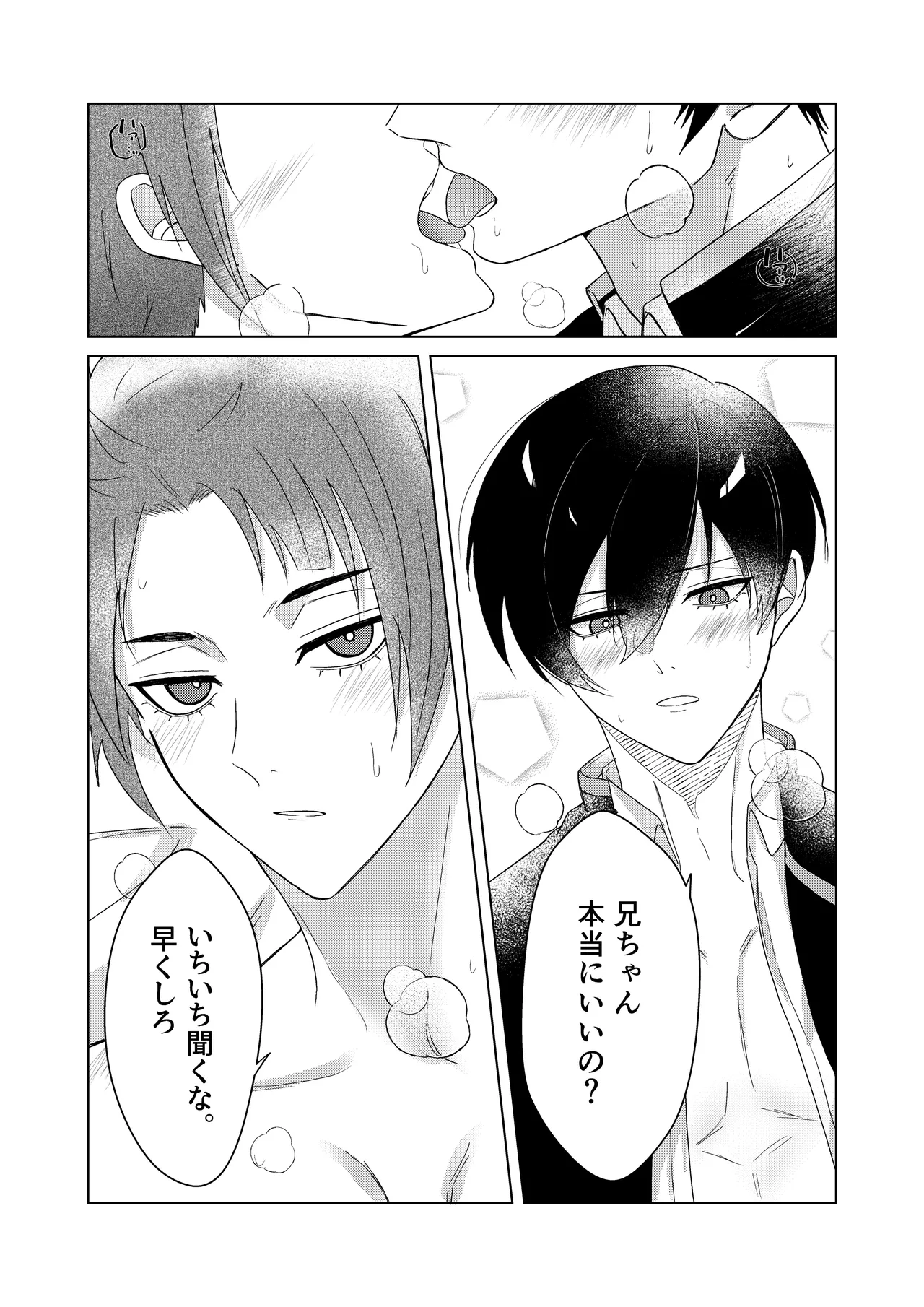 桜が咲く頃に、俺達は - page46