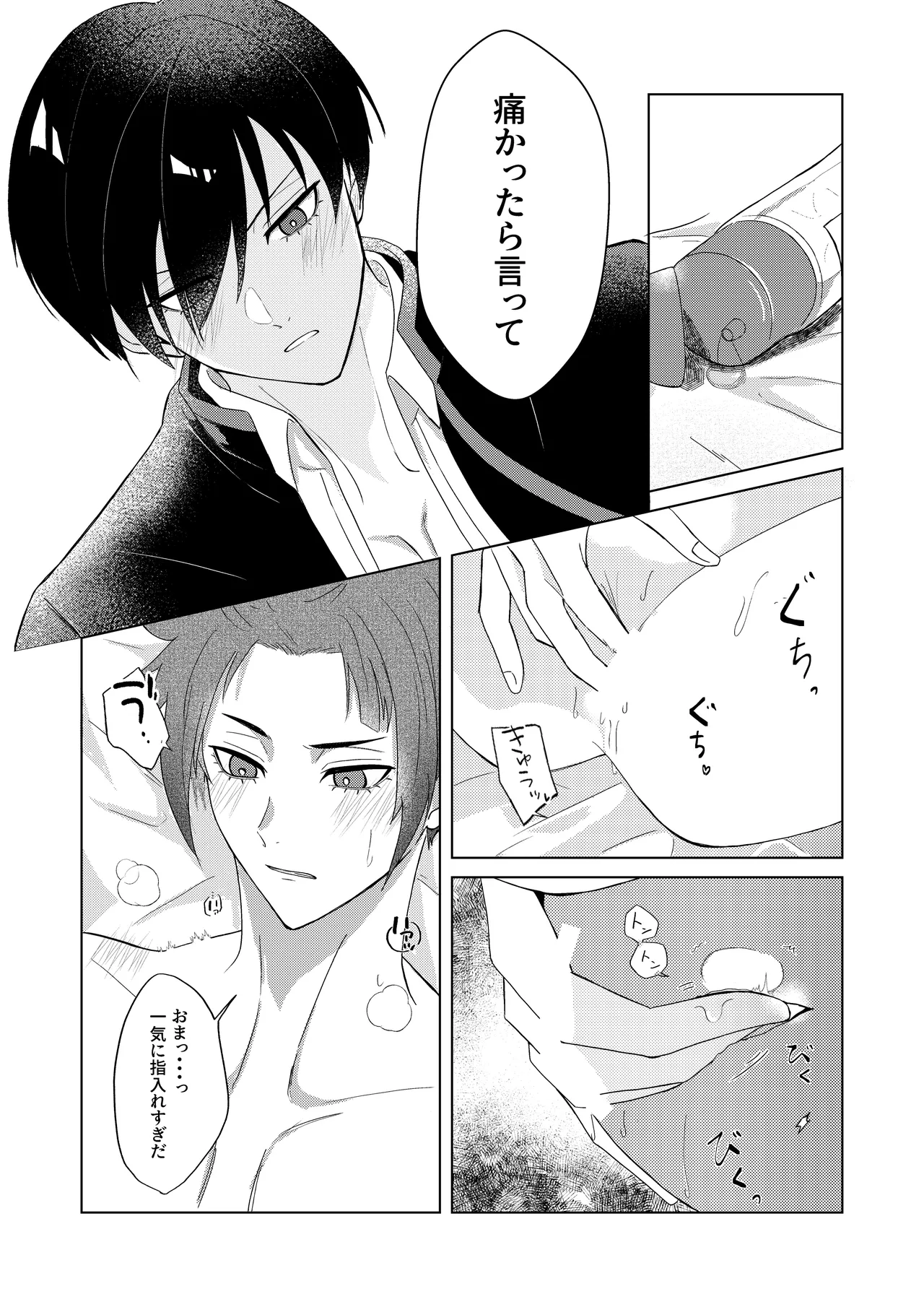 桜が咲く頃に、俺達は - page47