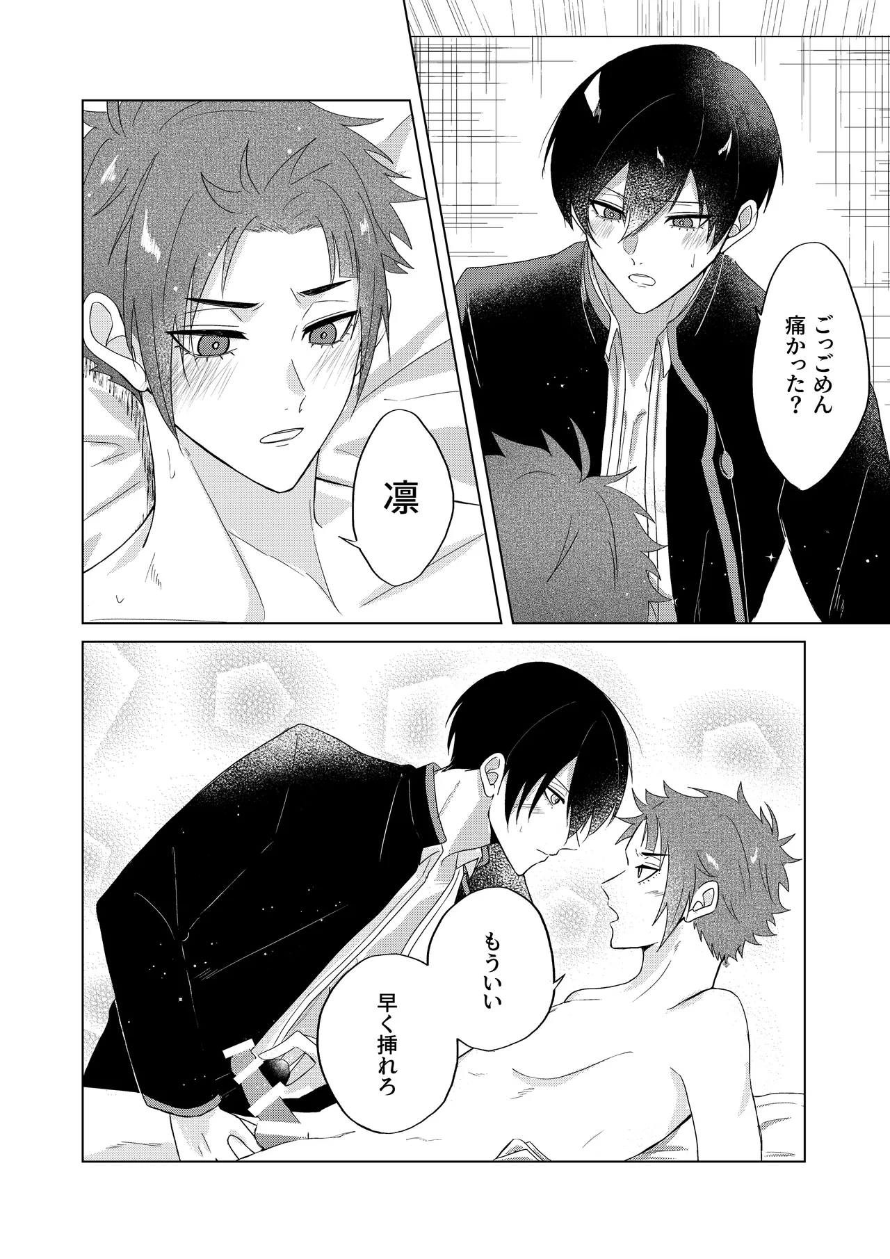 桜が咲く頃に、俺達は - page48