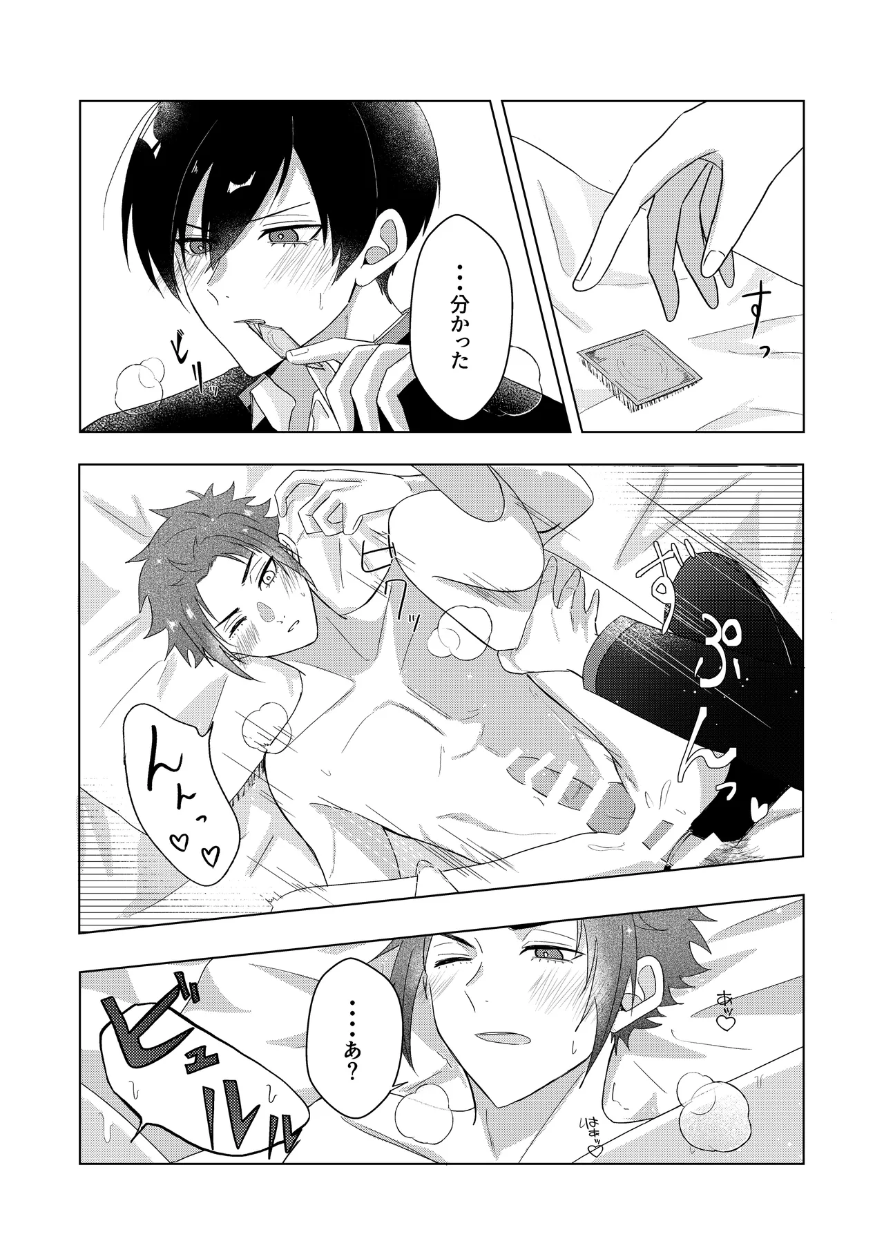 桜が咲く頃に、俺達は - page49