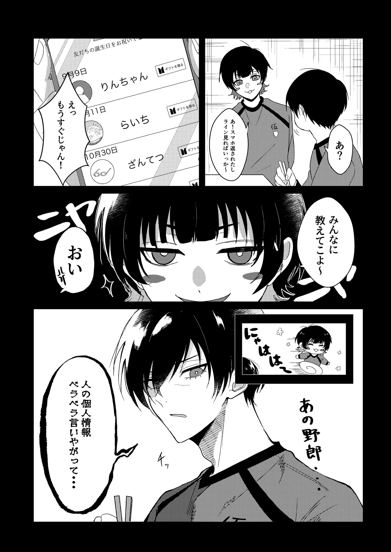 桜が咲く頃に、俺達は - page5