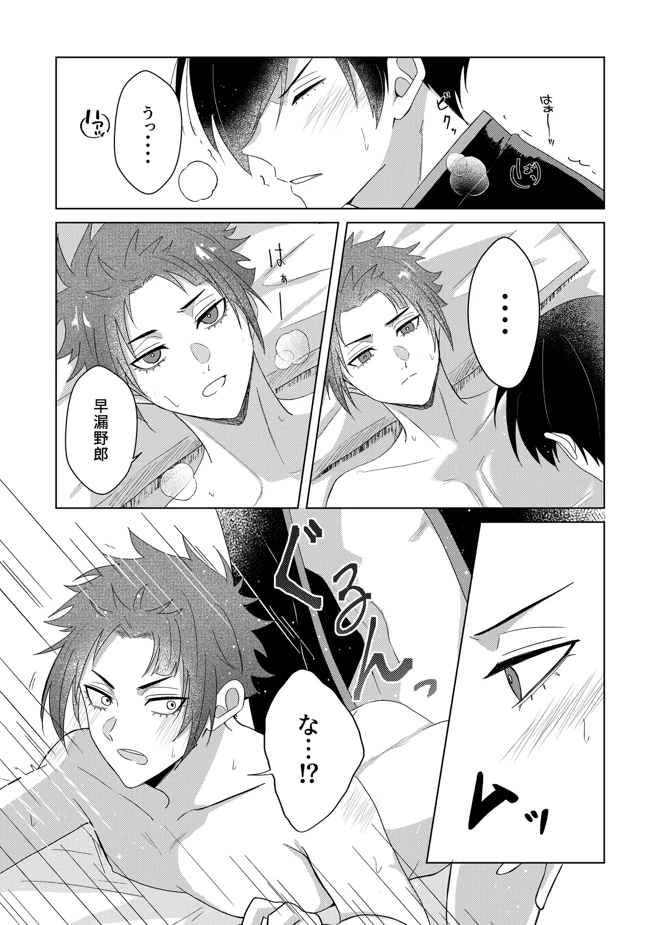 桜が咲く頃に、俺達は - page50