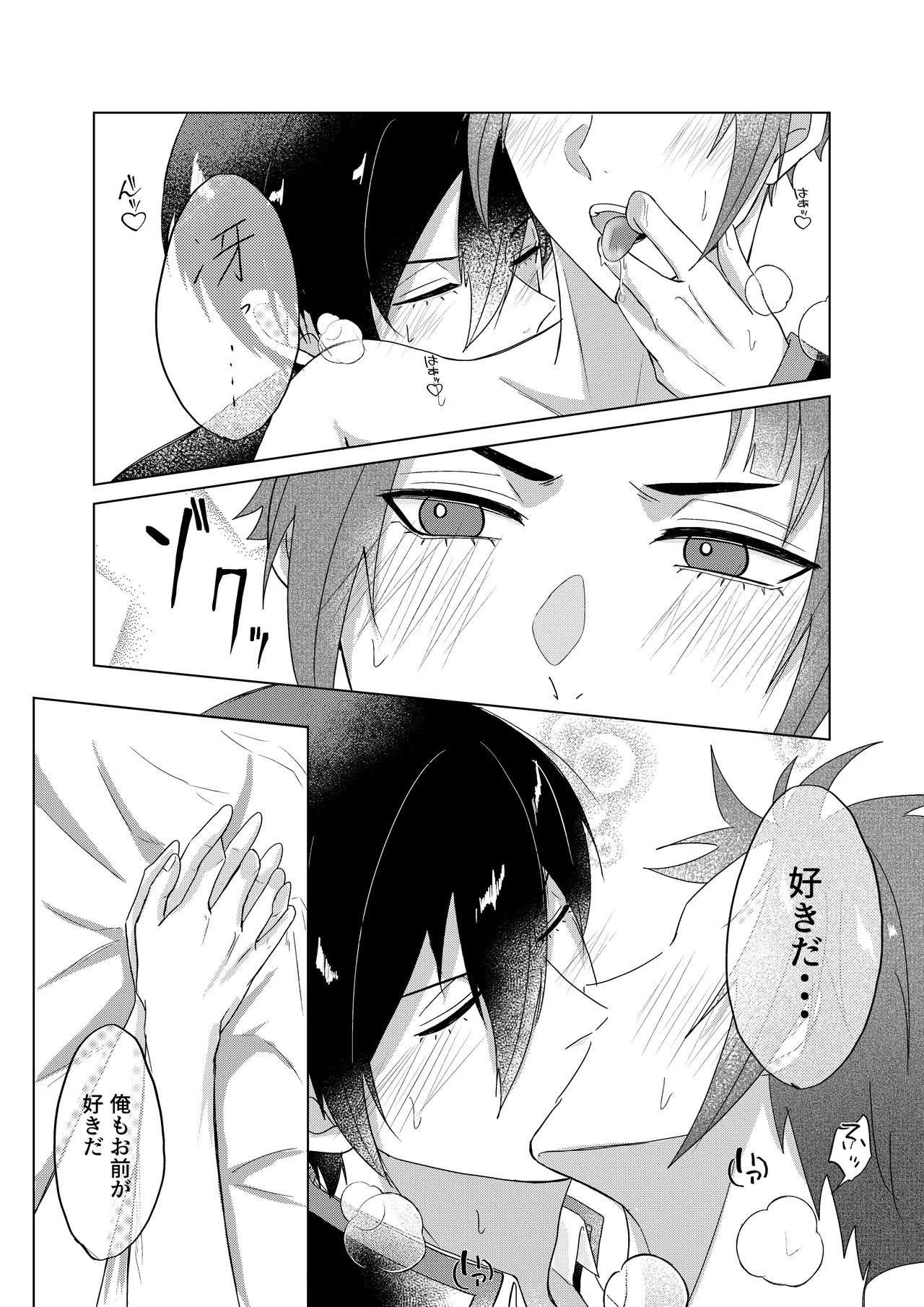 桜が咲く頃に、俺達は - page52