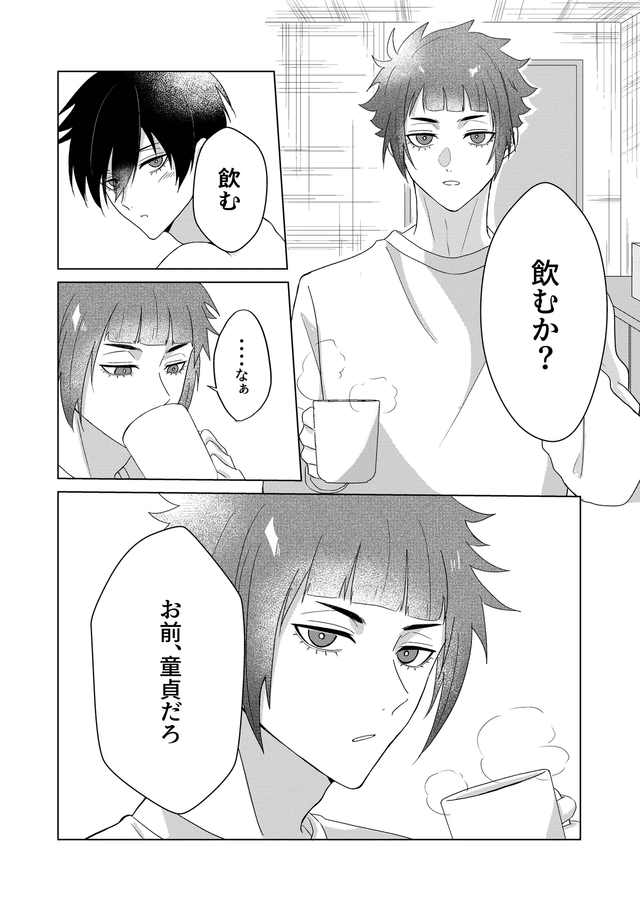 桜が咲く頃に、俺達は - page54