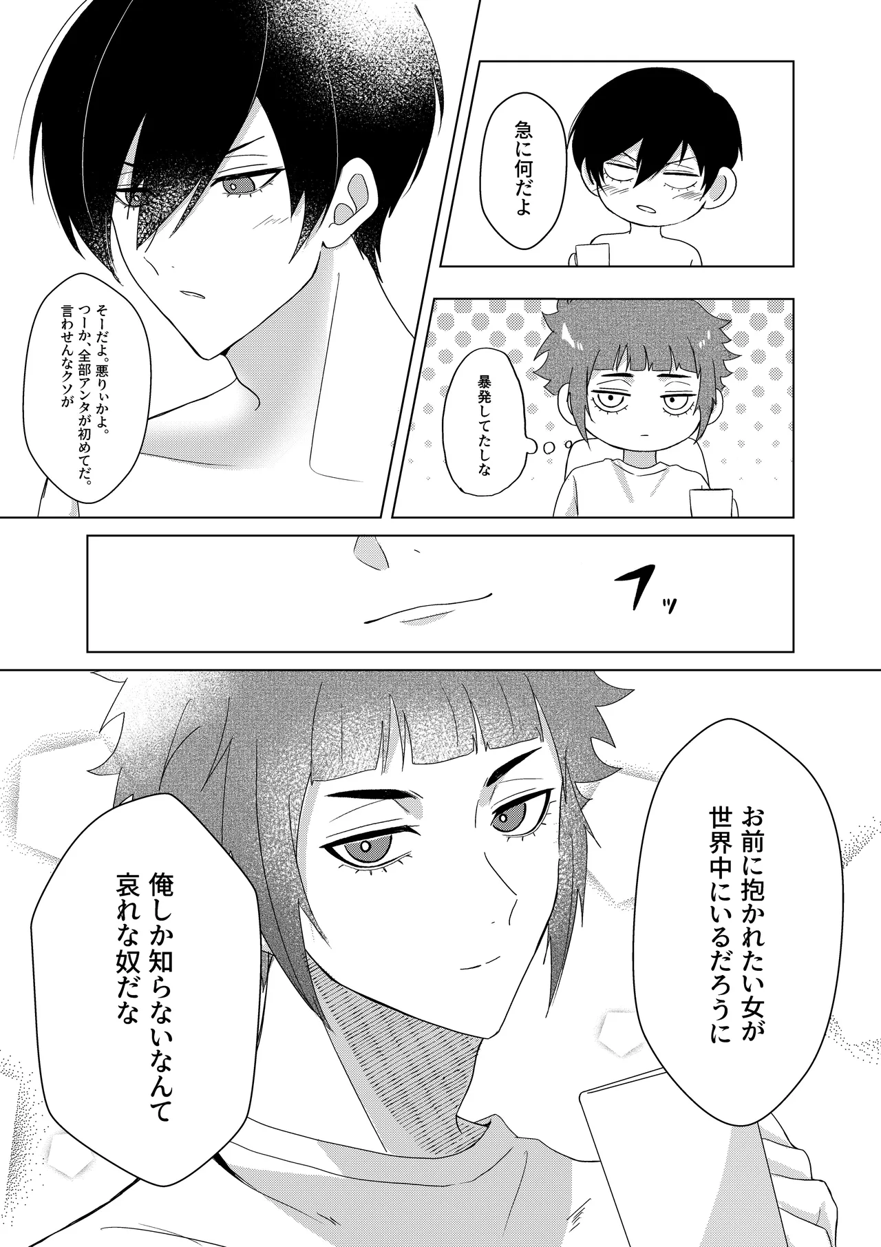 桜が咲く頃に、俺達は - page55