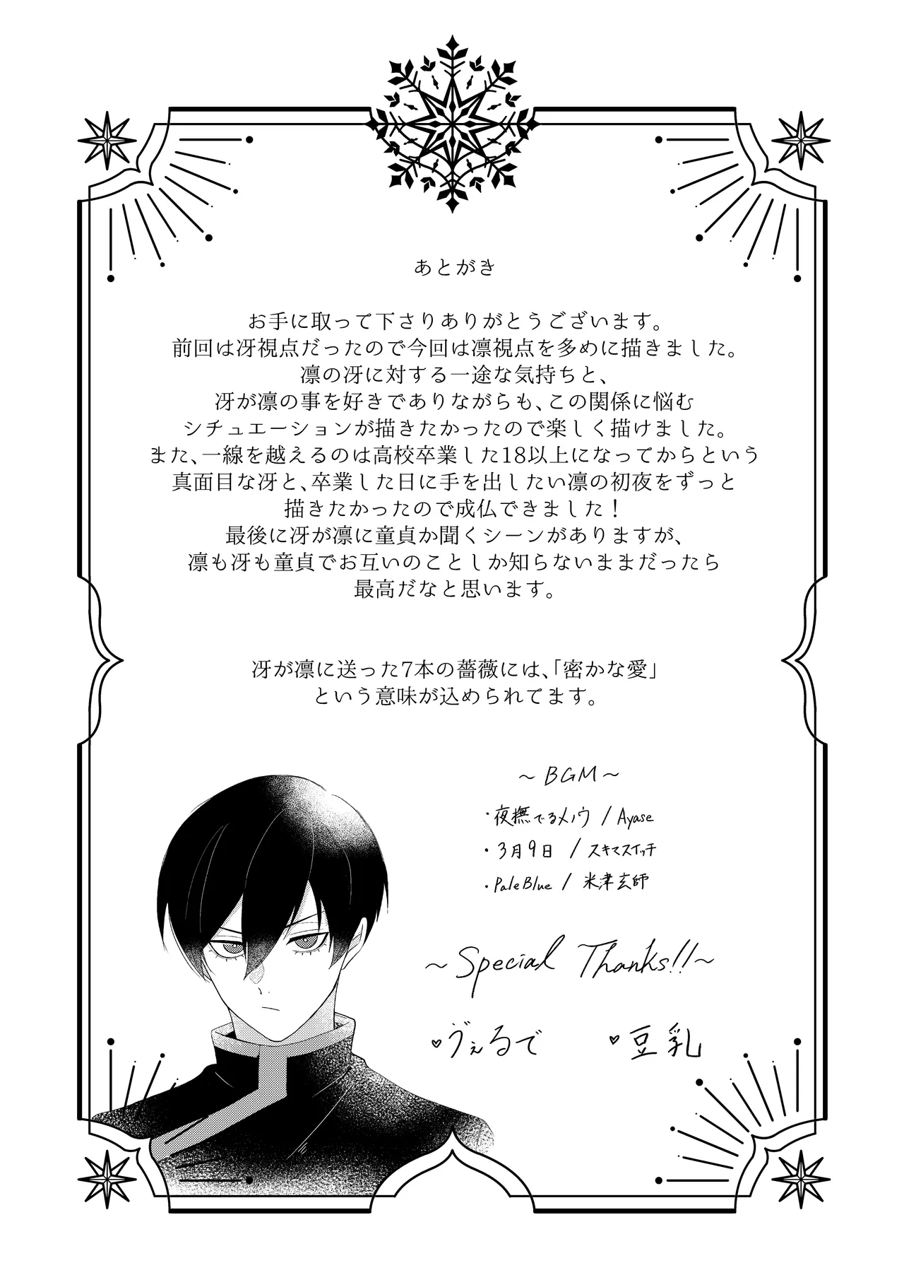 桜が咲く頃に、俺達は - page57