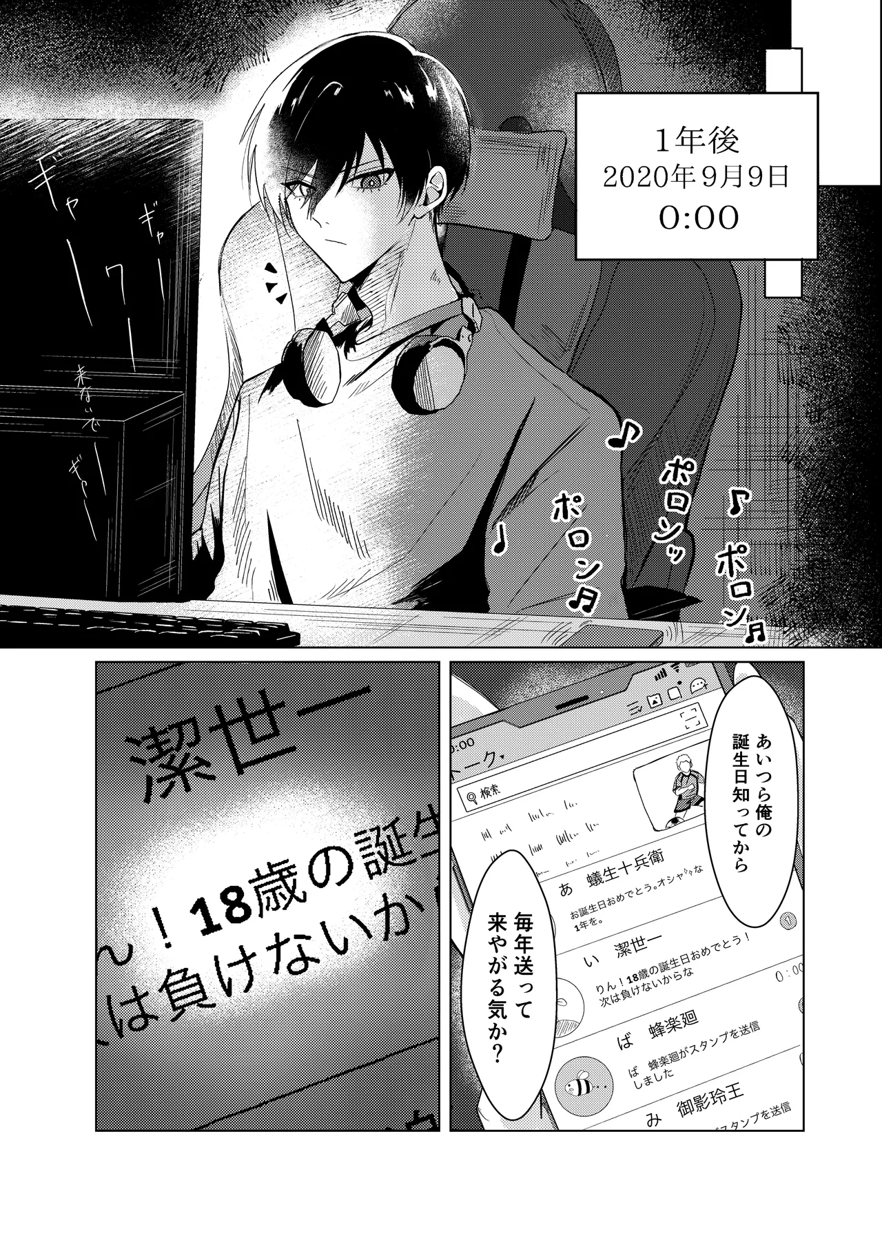 桜が咲く頃に、俺達は - page6