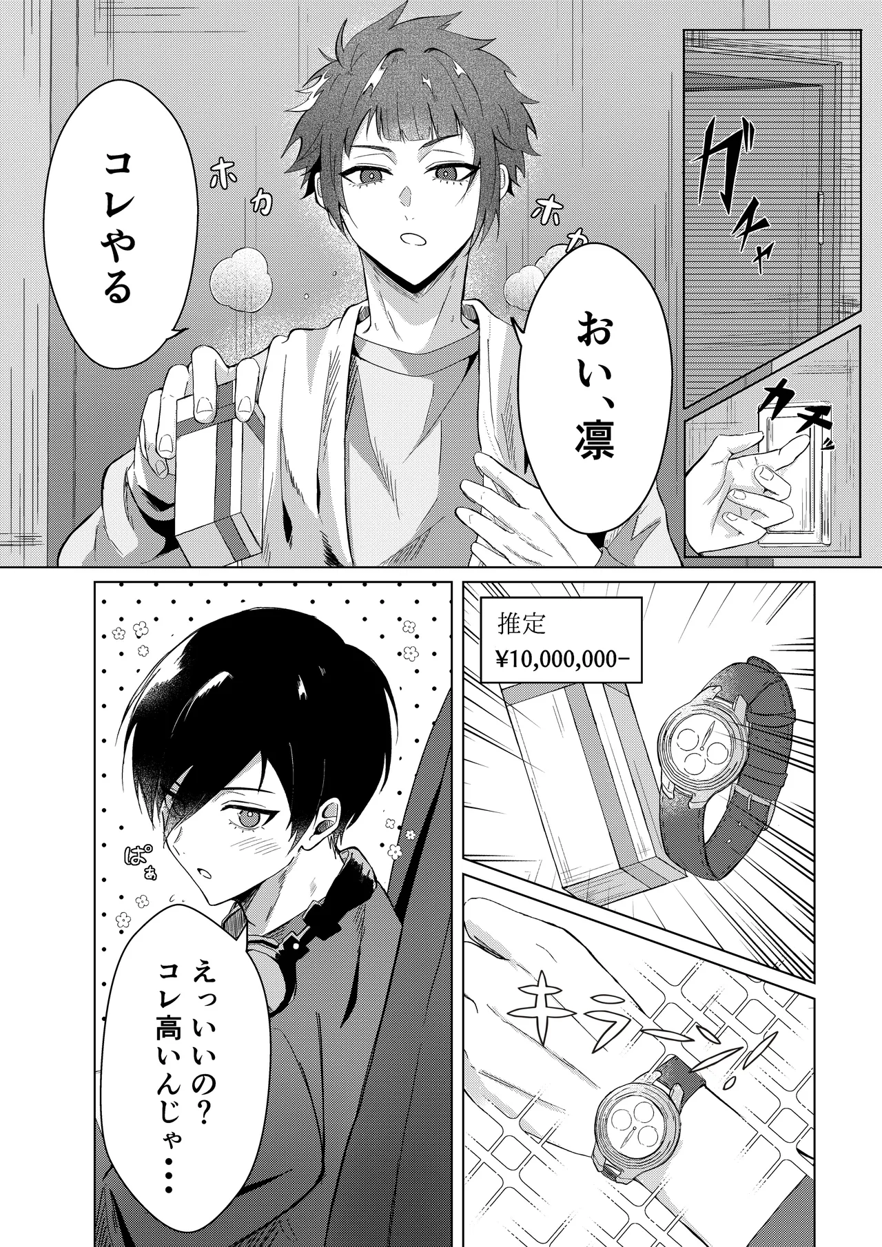 桜が咲く頃に、俺達は - page7