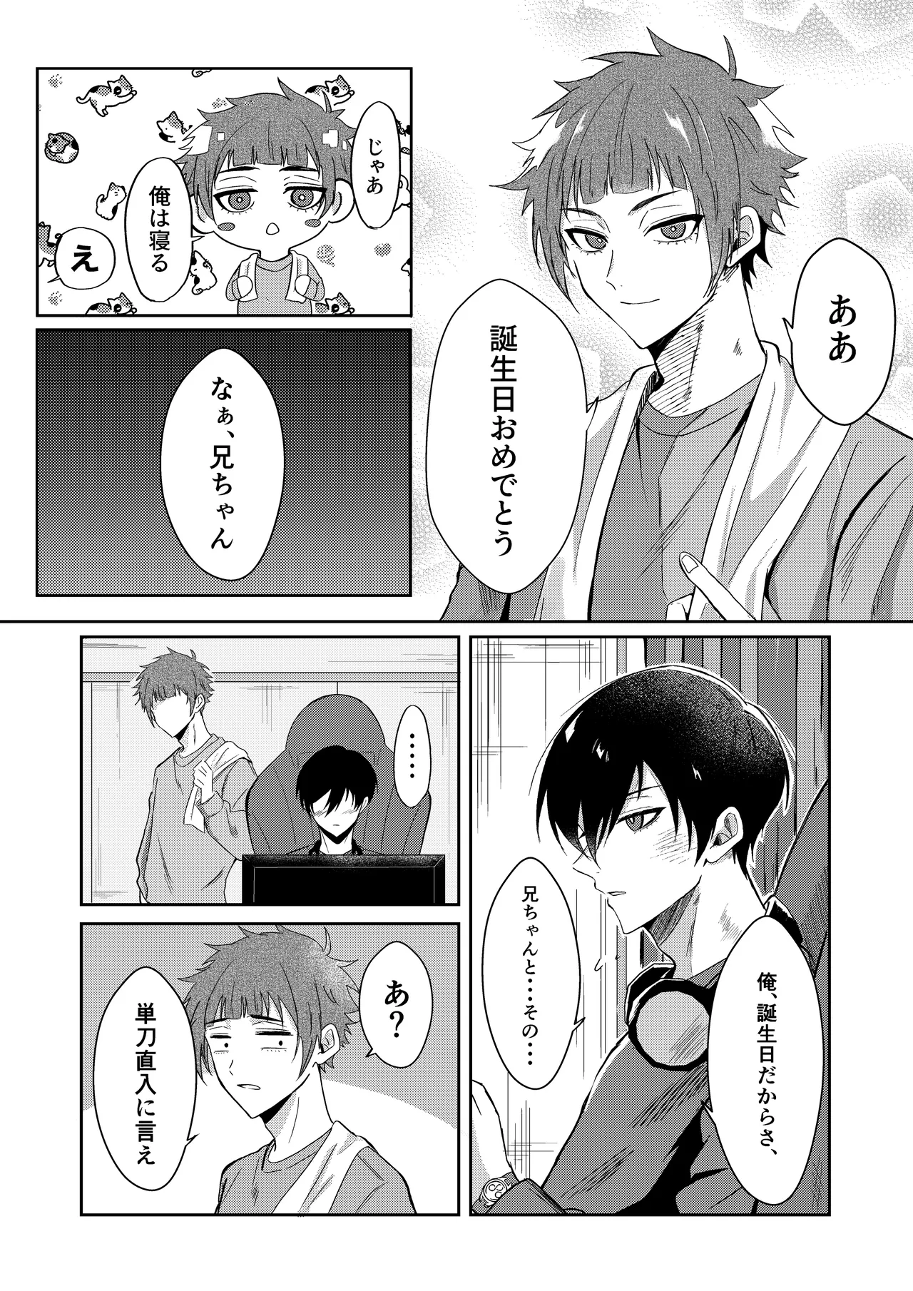桜が咲く頃に、俺達は - page8
