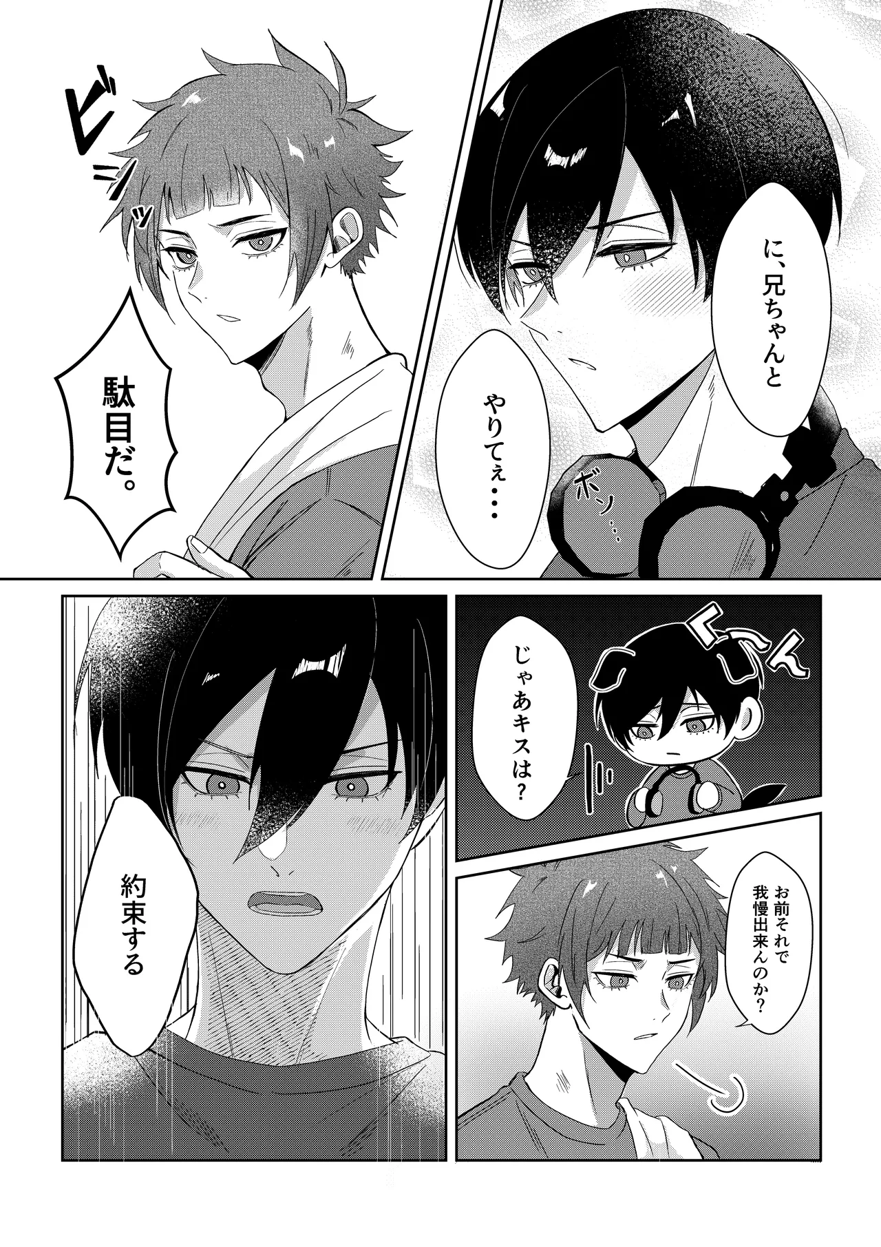 桜が咲く頃に、俺達は - page9