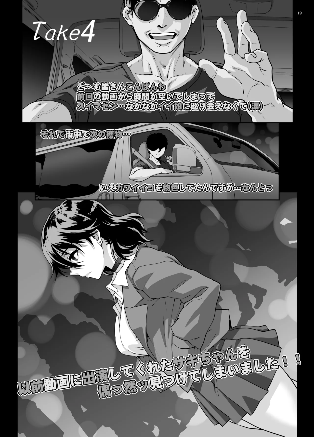【Nlog】街で見かけたカワイコちゃんに思い切って声をかけてみた結果… - page20