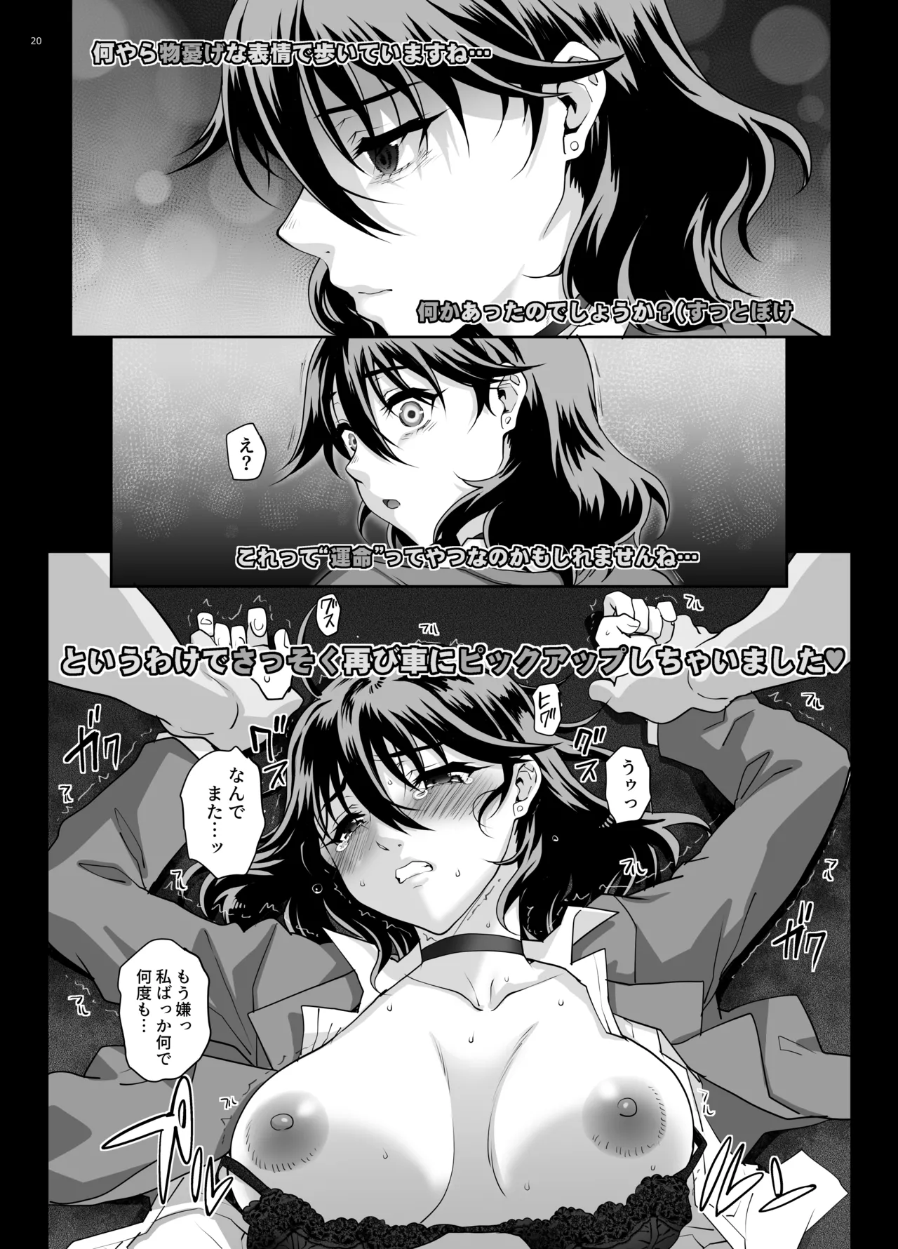 【Nlog】街で見かけたカワイコちゃんに思い切って声をかけてみた結果… - page21