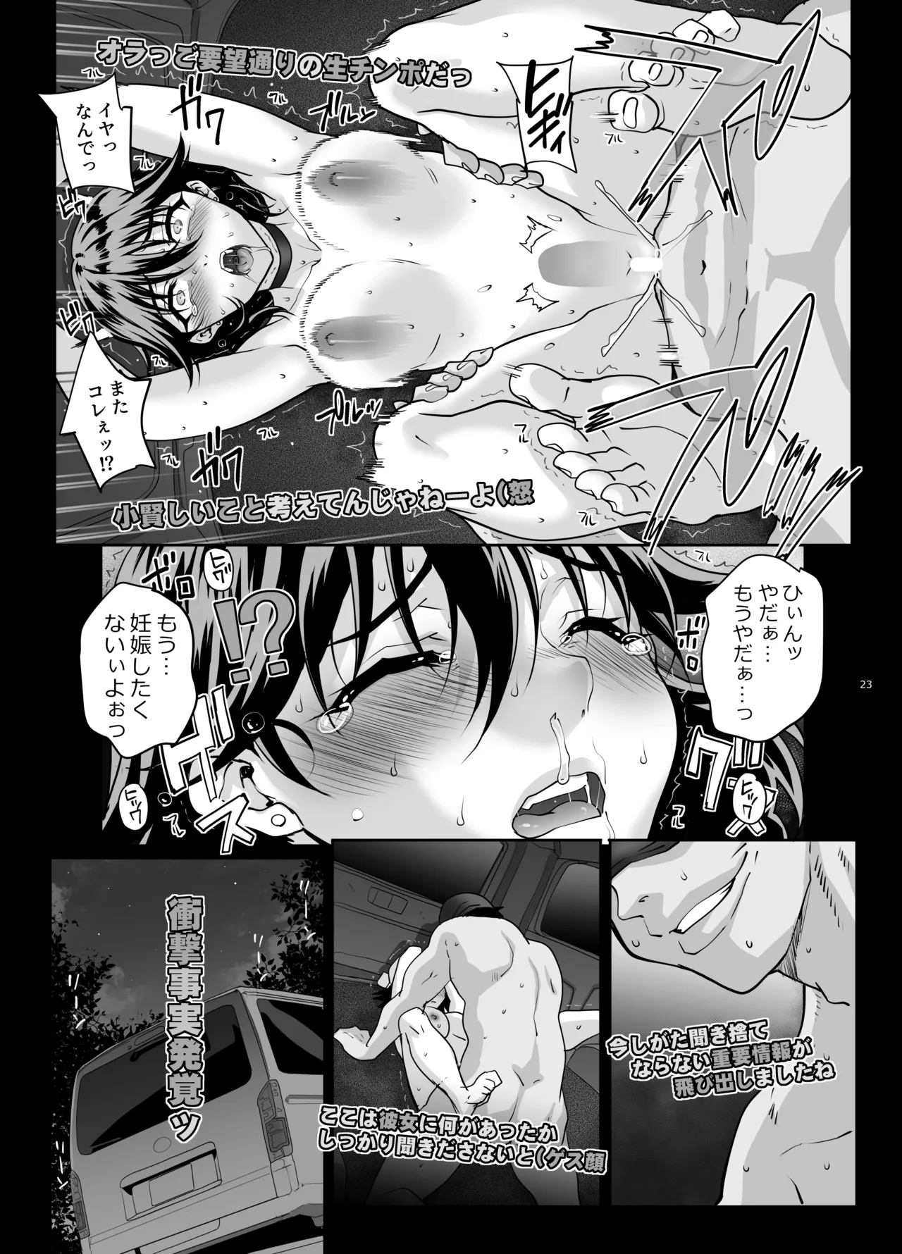 【Nlog】街で見かけたカワイコちゃんに思い切って声をかけてみた結果… - page24