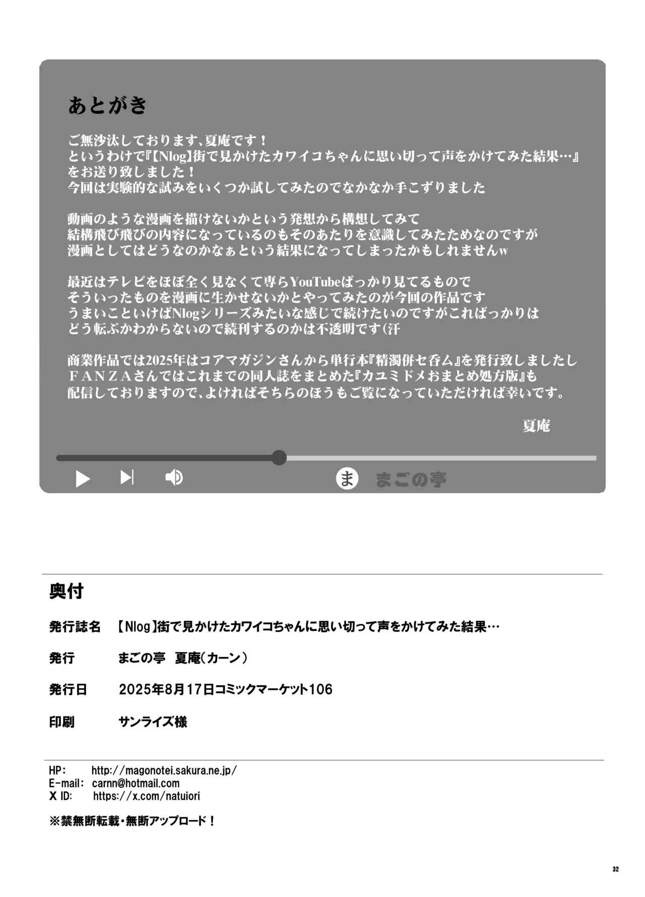 【Nlog】街で見かけたカワイコちゃんに思い切って声をかけてみた結果… - page33