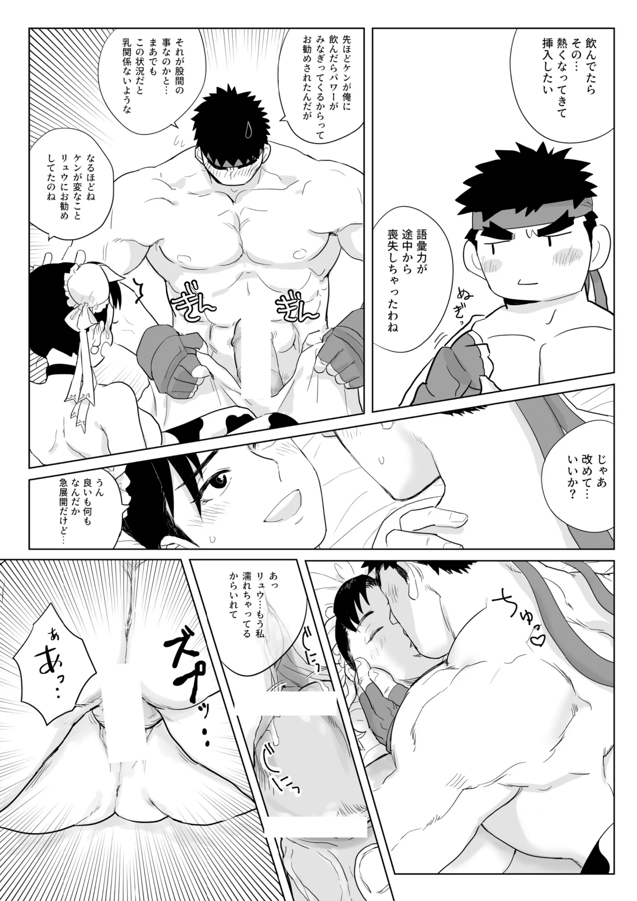 ちちしぼり - page11