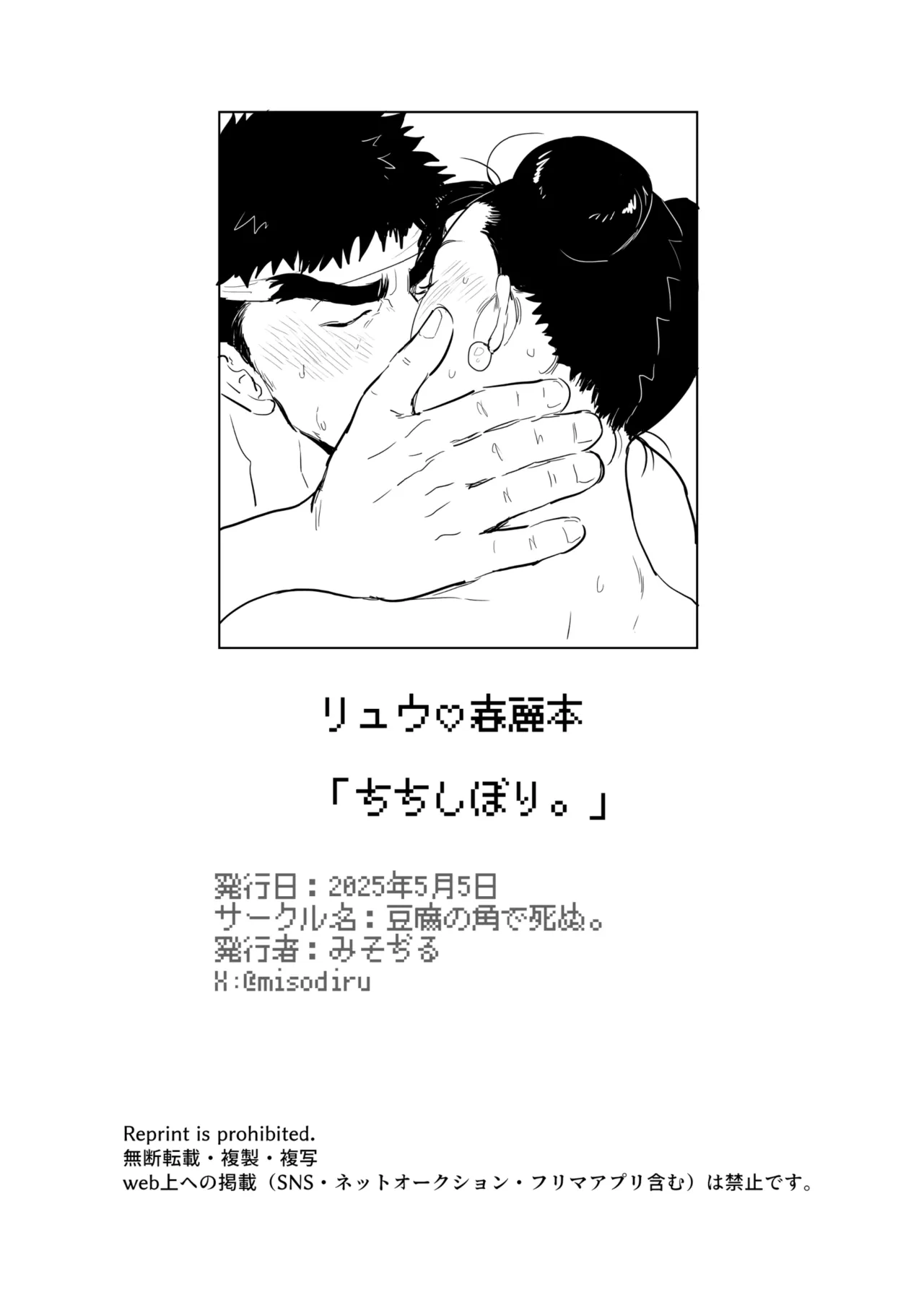 ちちしぼり - page17