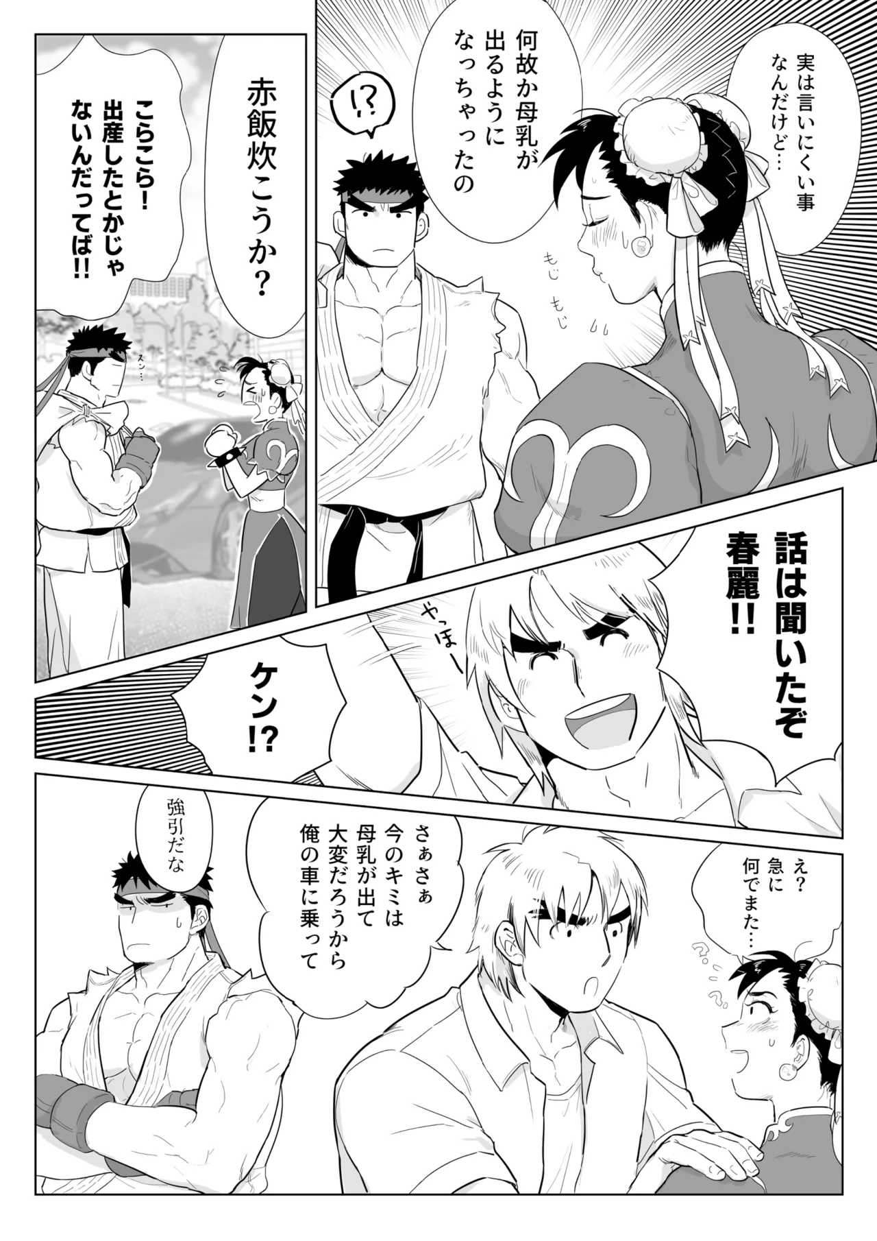 ちちしぼり - page5