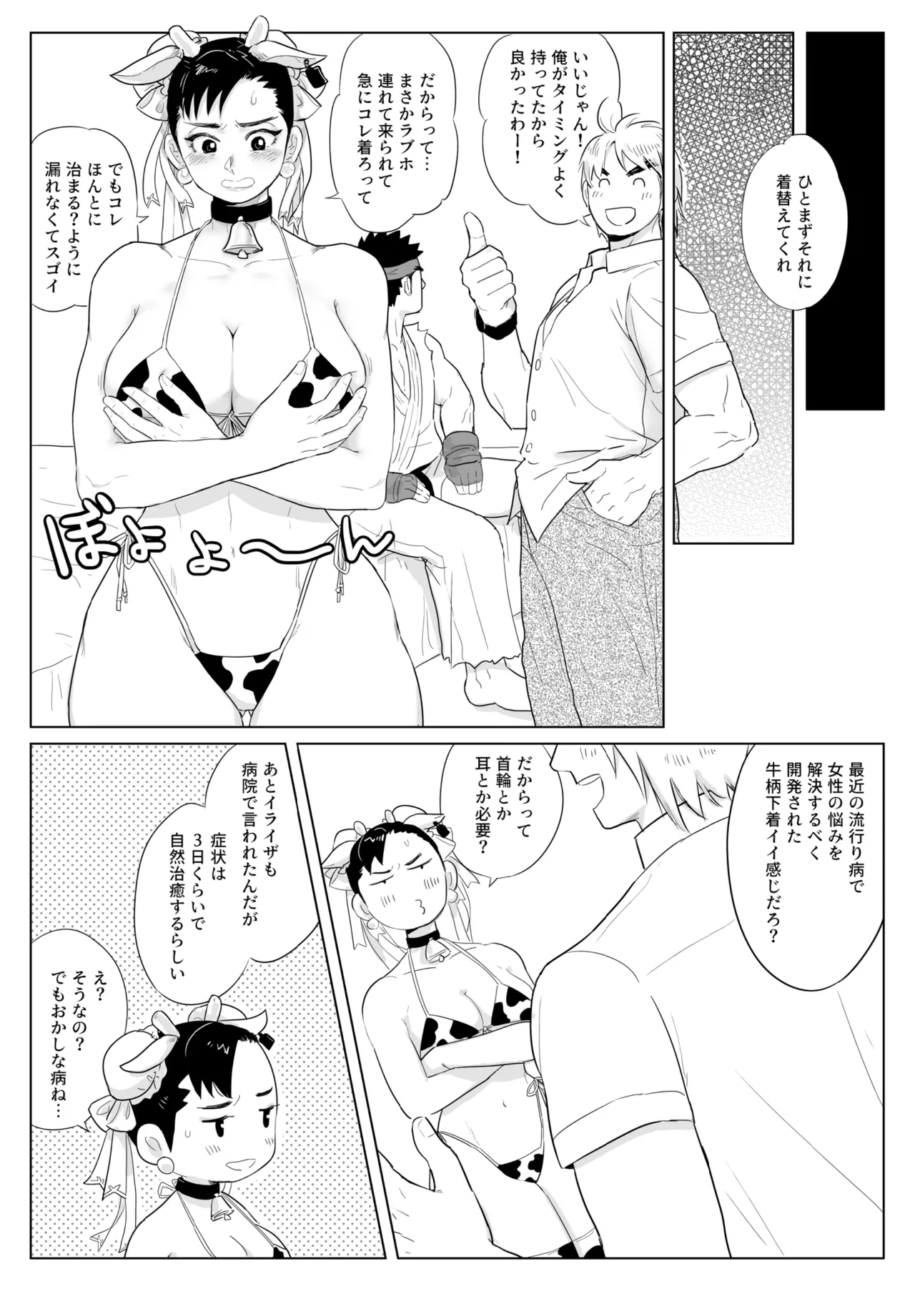 ちちしぼり - page6