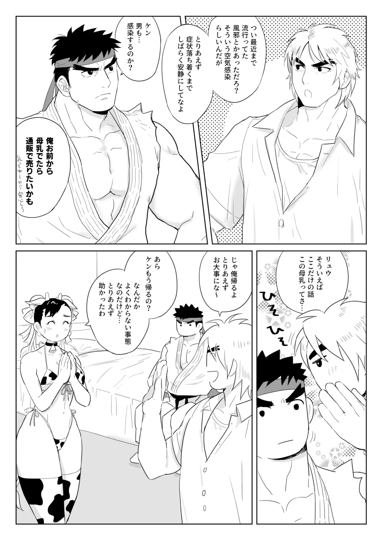 ちちしぼり - page7