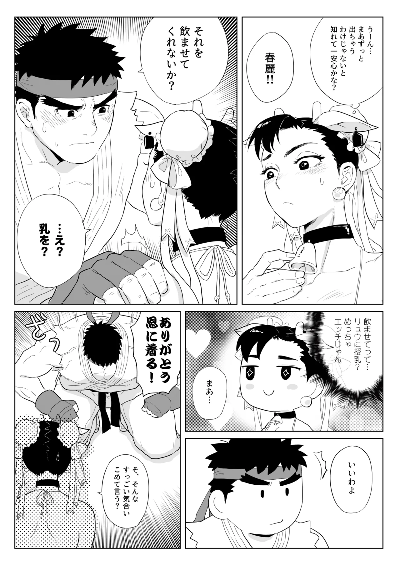 ちちしぼり - page8