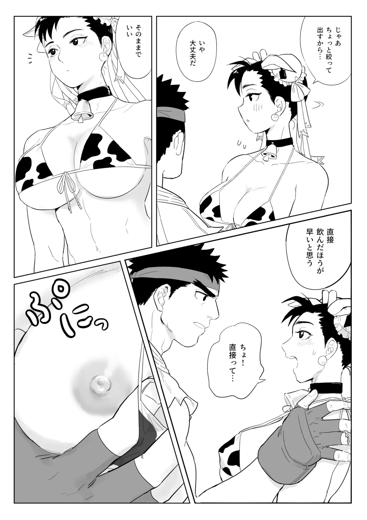 ちちしぼり - page9