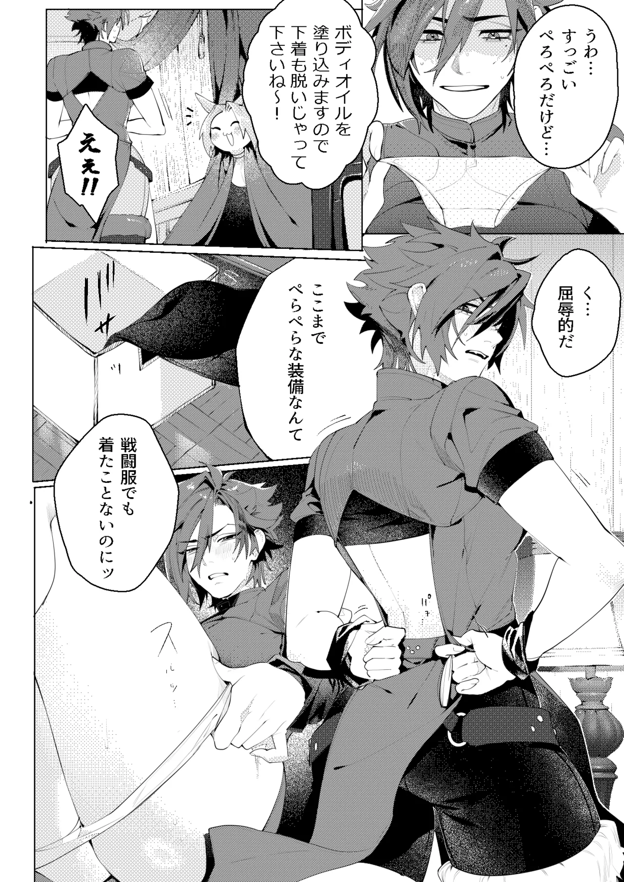 [おしゃぶり天国 (ししゃも) ルイシコ! 1 (ファイナルファンタジーXIV) [DL版] - page10