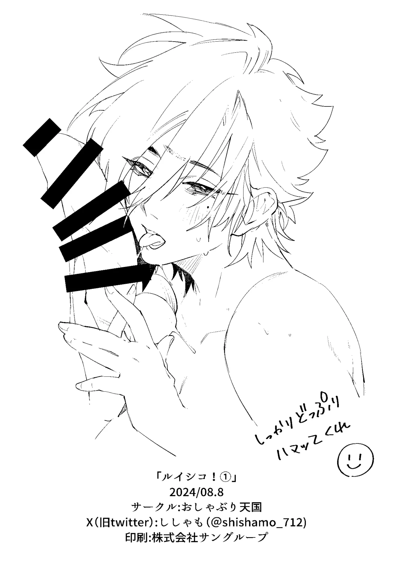 [おしゃぶり天国 (ししゃも) ルイシコ! 1 (ファイナルファンタジーXIV) [DL版] - page30