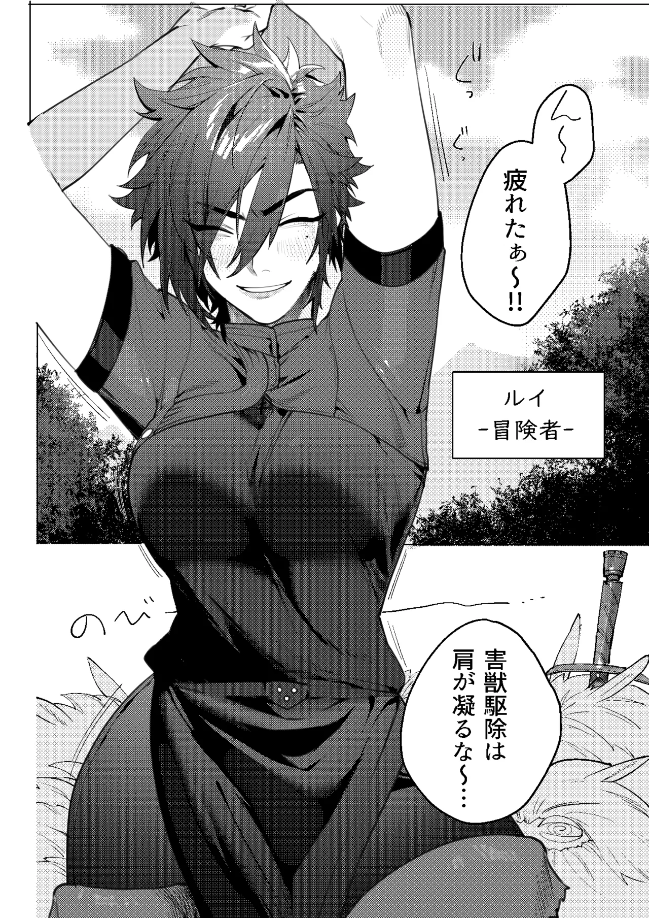 [おしゃぶり天国 (ししゃも) ルイシコ! 1 (ファイナルファンタジーXIV) [DL版] - page6