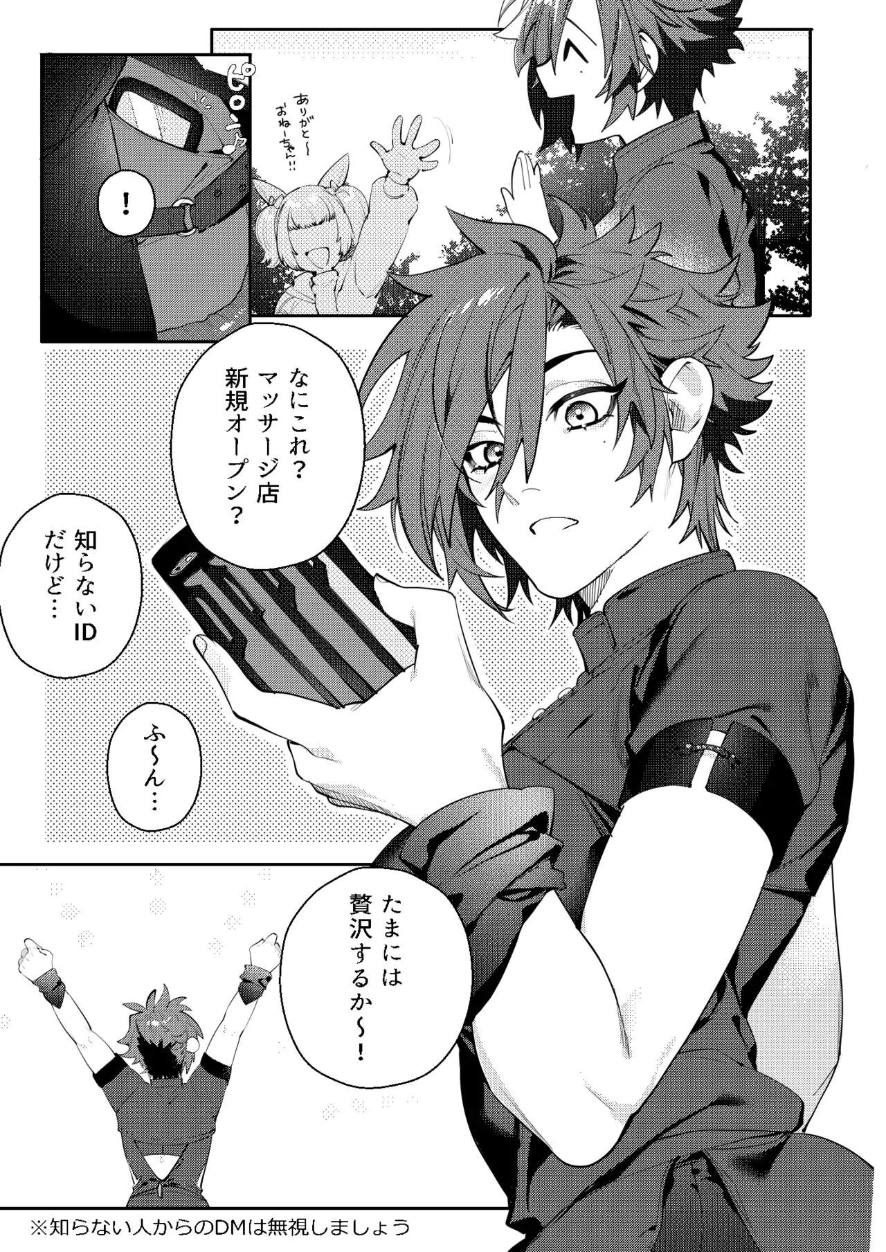 [おしゃぶり天国 (ししゃも) ルイシコ! 1 (ファイナルファンタジーXIV) [DL版] - page7