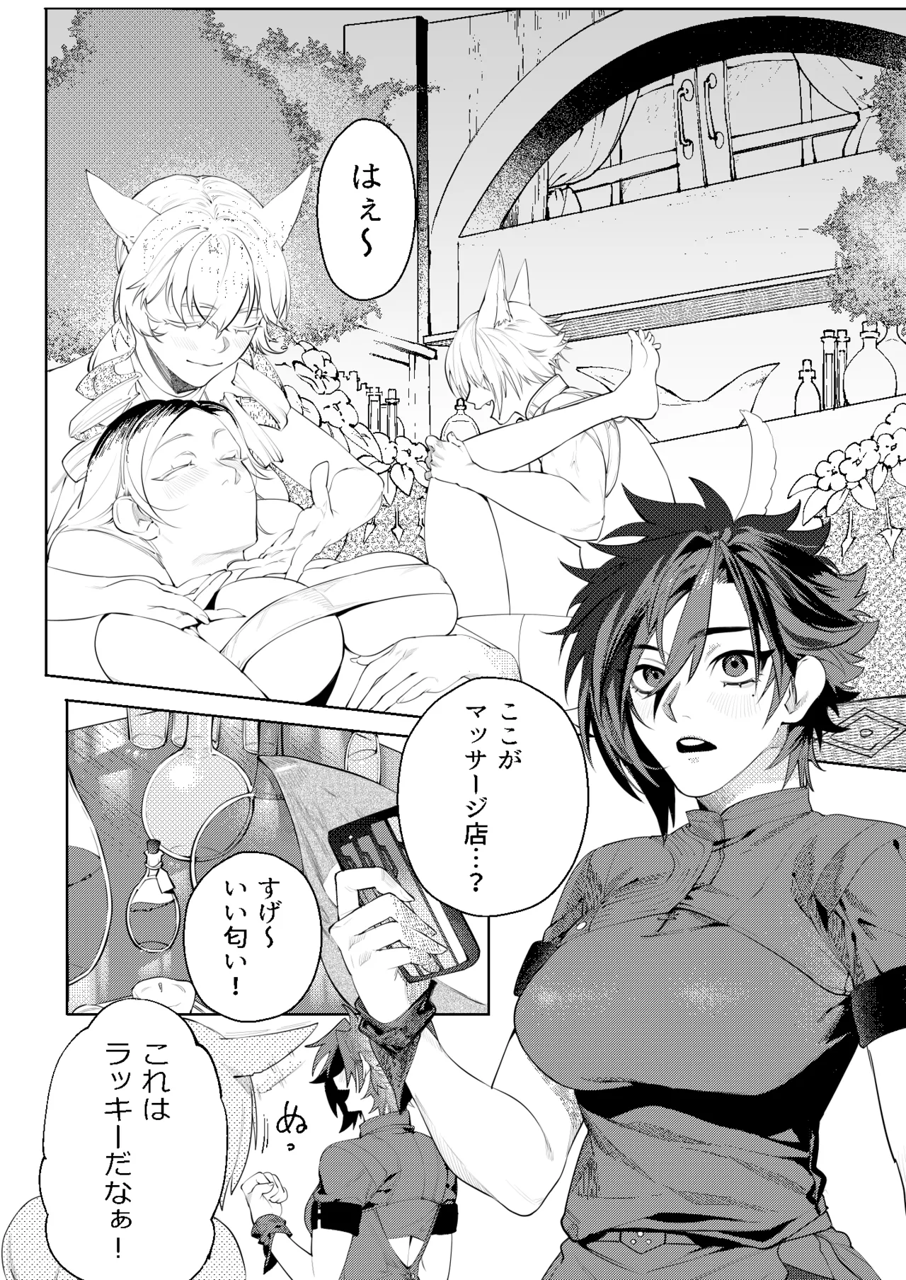 [おしゃぶり天国 (ししゃも) ルイシコ! 1 (ファイナルファンタジーXIV) [DL版] - page8