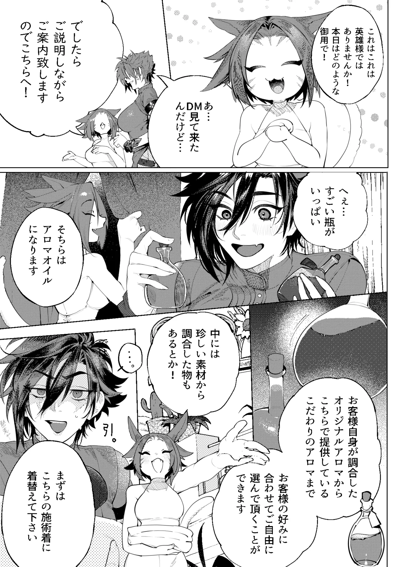 [おしゃぶり天国 (ししゃも) ルイシコ! 1 (ファイナルファンタジーXIV) [DL版] - page9