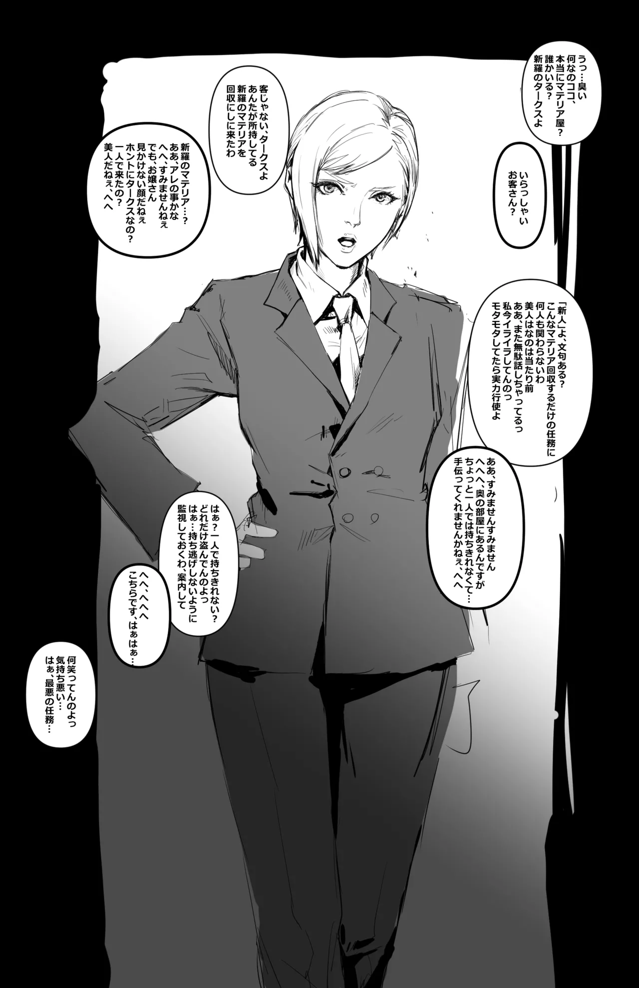 イリーナ 最初で最後の任務 - page2