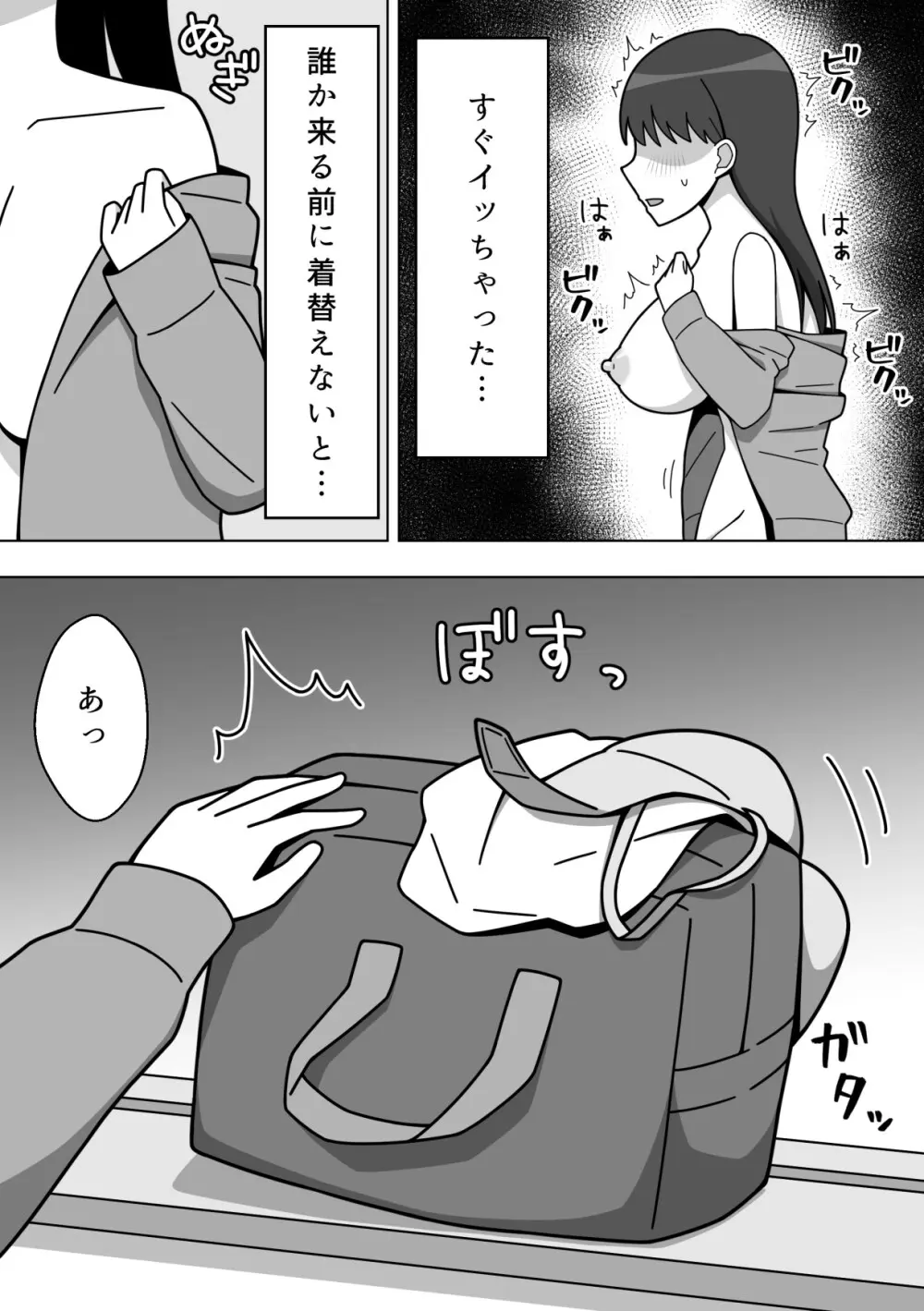 校内で露出をする女の子 - page11