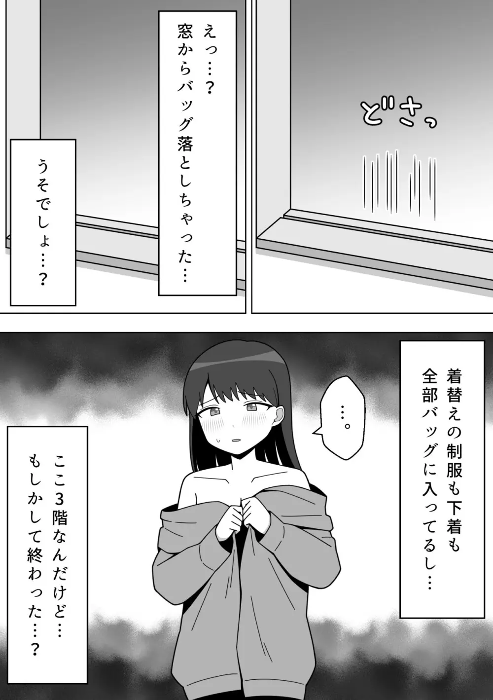 校内で露出をする女の子 - page12