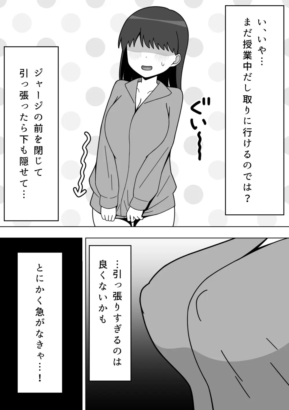 校内で露出をする女の子 - page13