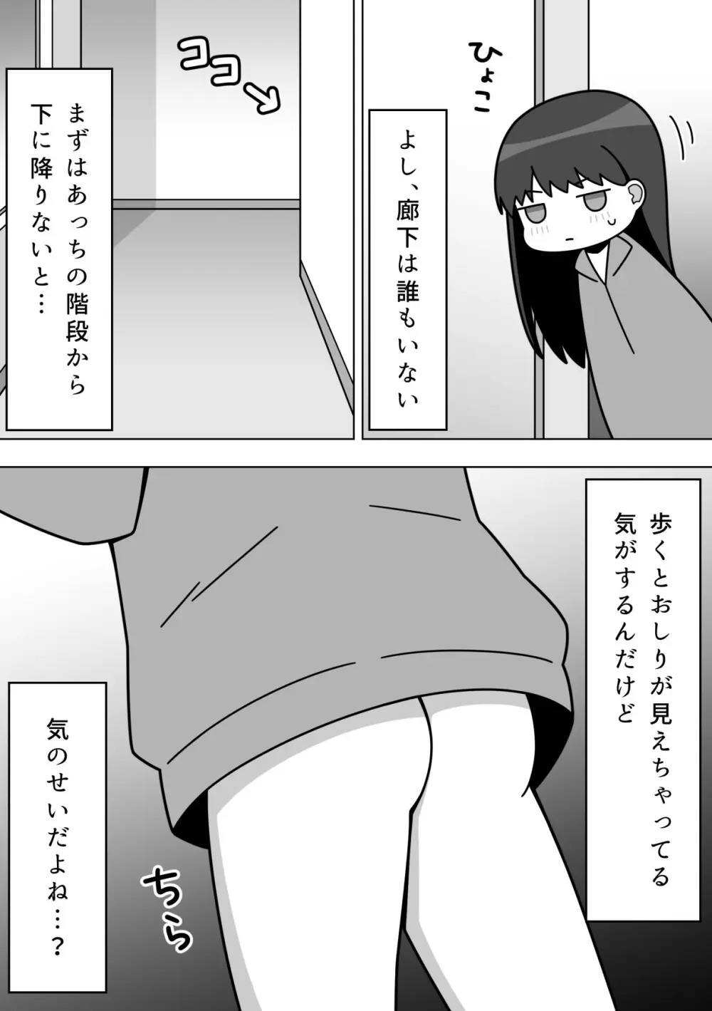 校内で露出をする女の子 - page14