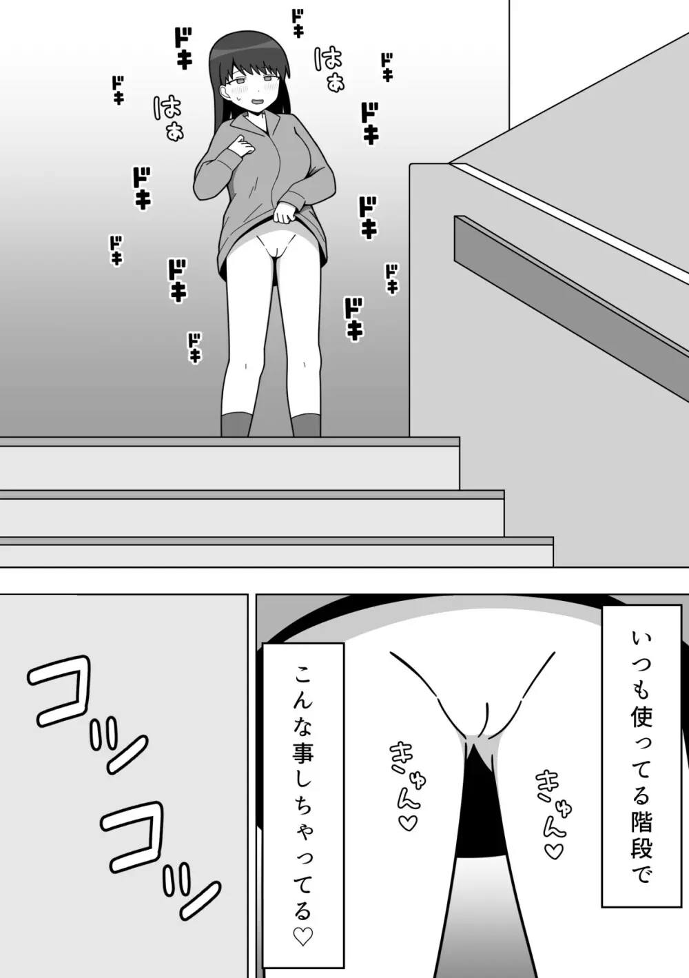 校内で露出をする女の子 - page16
