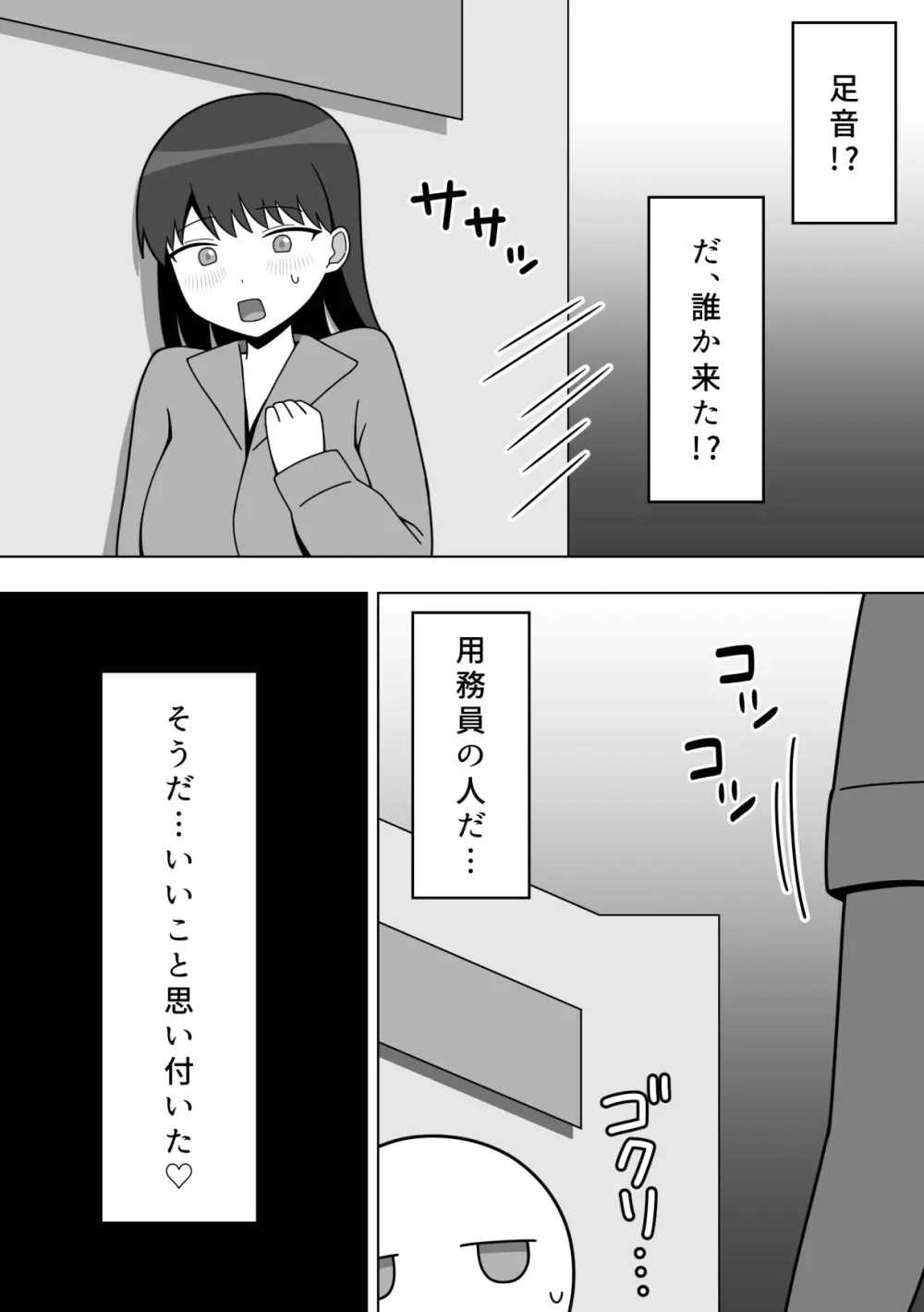 校内で露出をする女の子 - page17