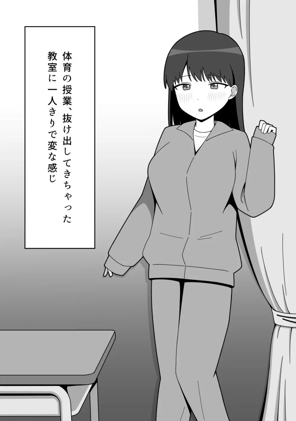 校内で露出をする女の子 - page2